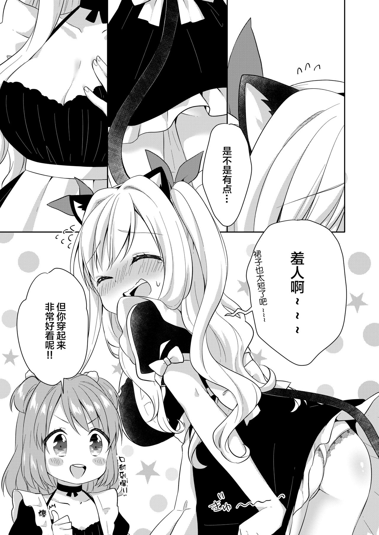 Kinyoubi no Otanoshimi ~Hajimete no omocha~ page 7 full