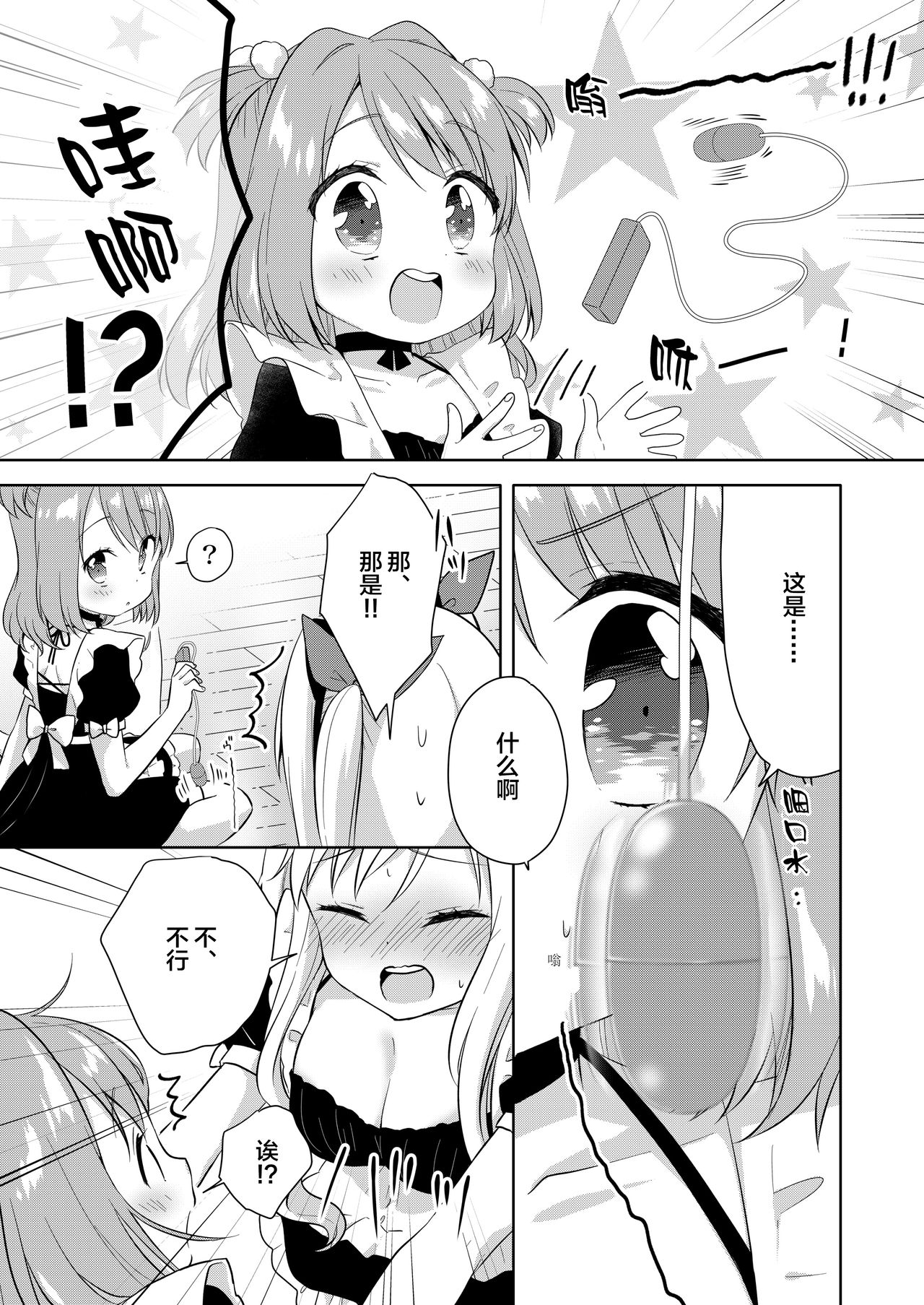 Kinyoubi no Otanoshimi ~Hajimete no omocha~ page 9 full