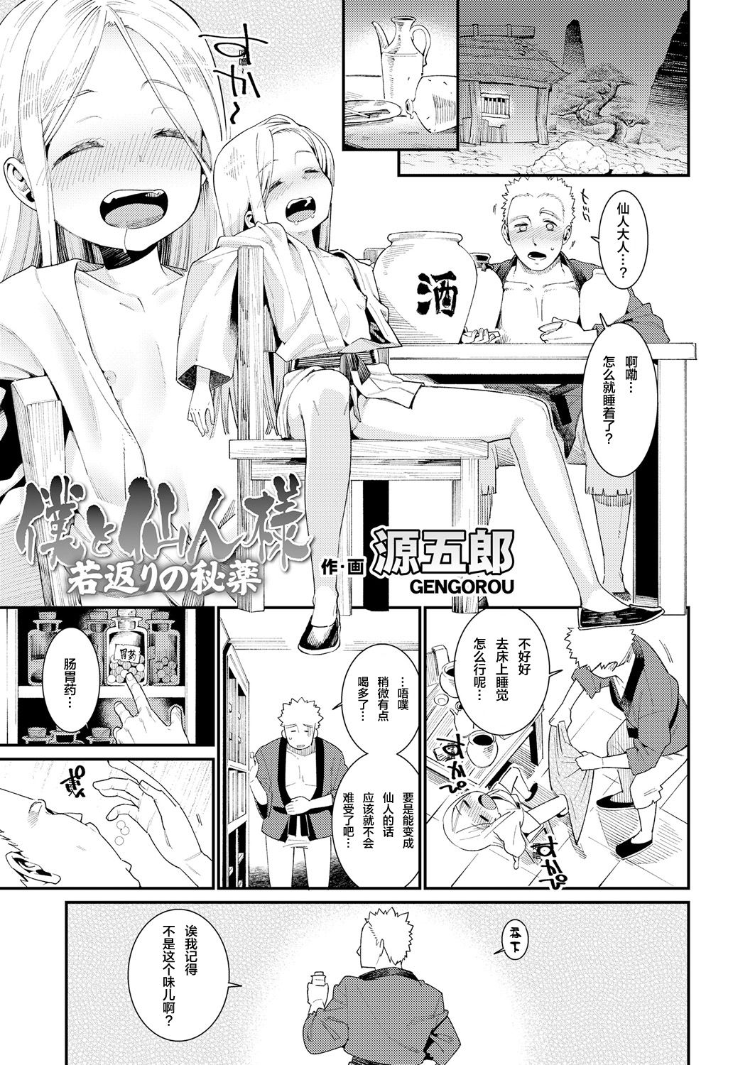 Towako Oboro Emaki Ichi page 4 full