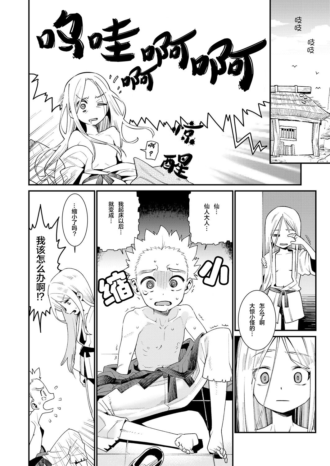 Towako Oboro Emaki Ichi page 5 full