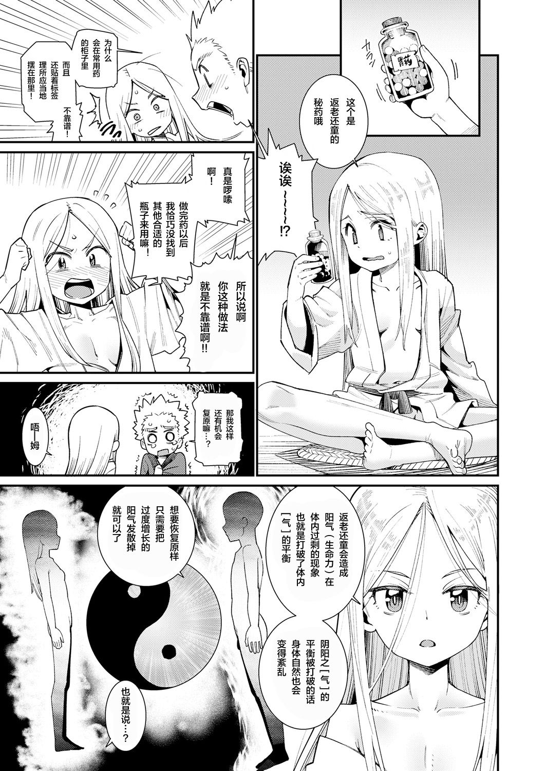 Towako Oboro Emaki Ichi page 6 full