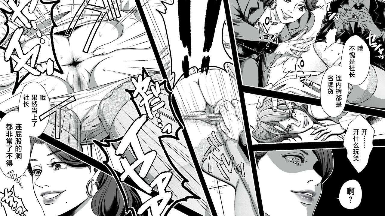 Onna Shachou Muzan Damasareta Kyousei SM Video Satsuei page 8 full