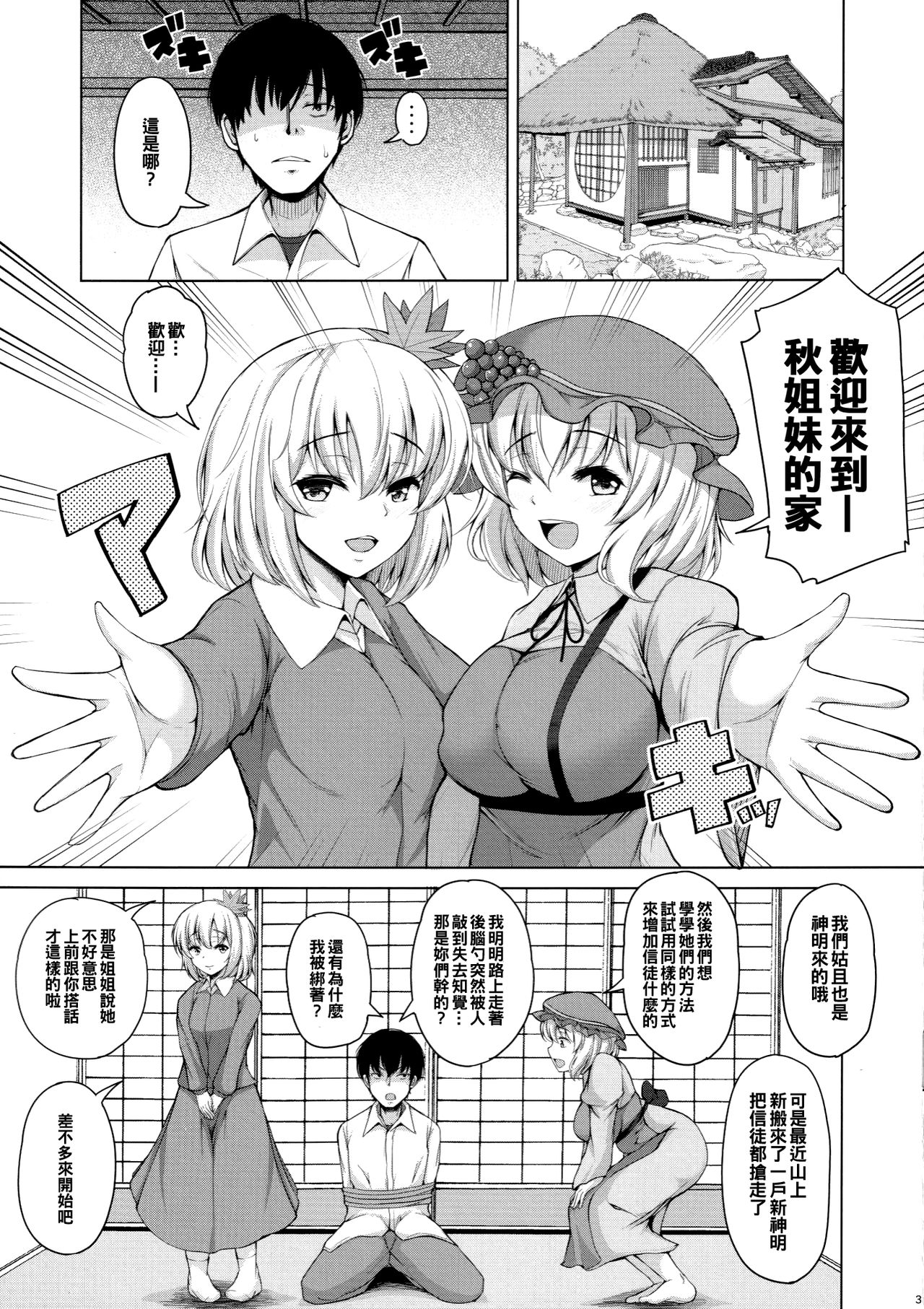 Aki x Aki Minoriaru Aki Shizuka ni Fukeyuku page 4 full
