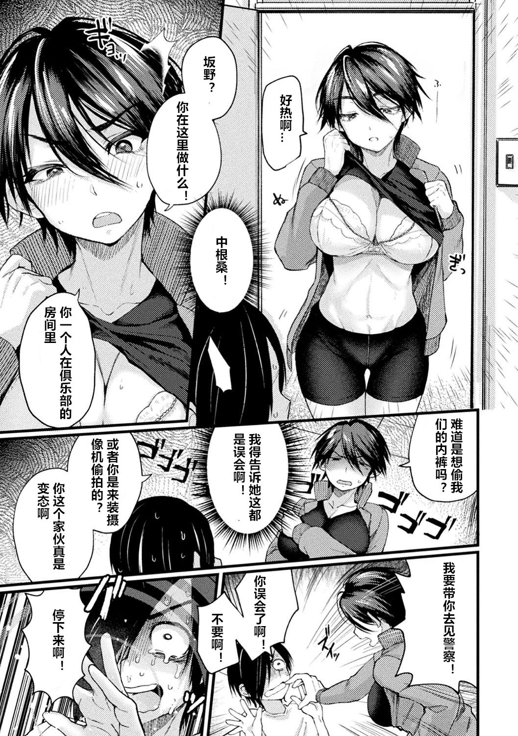 Captain Saimin Icha Love Challenge page 3 full