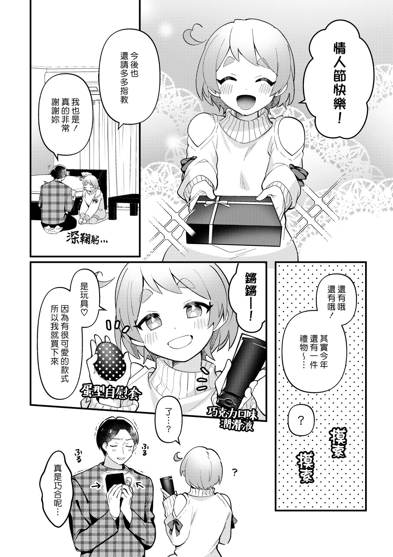 Valentine no Present de Issho ni Asobu Kai | 用情人節禮物一起玩個爽 page 4 full