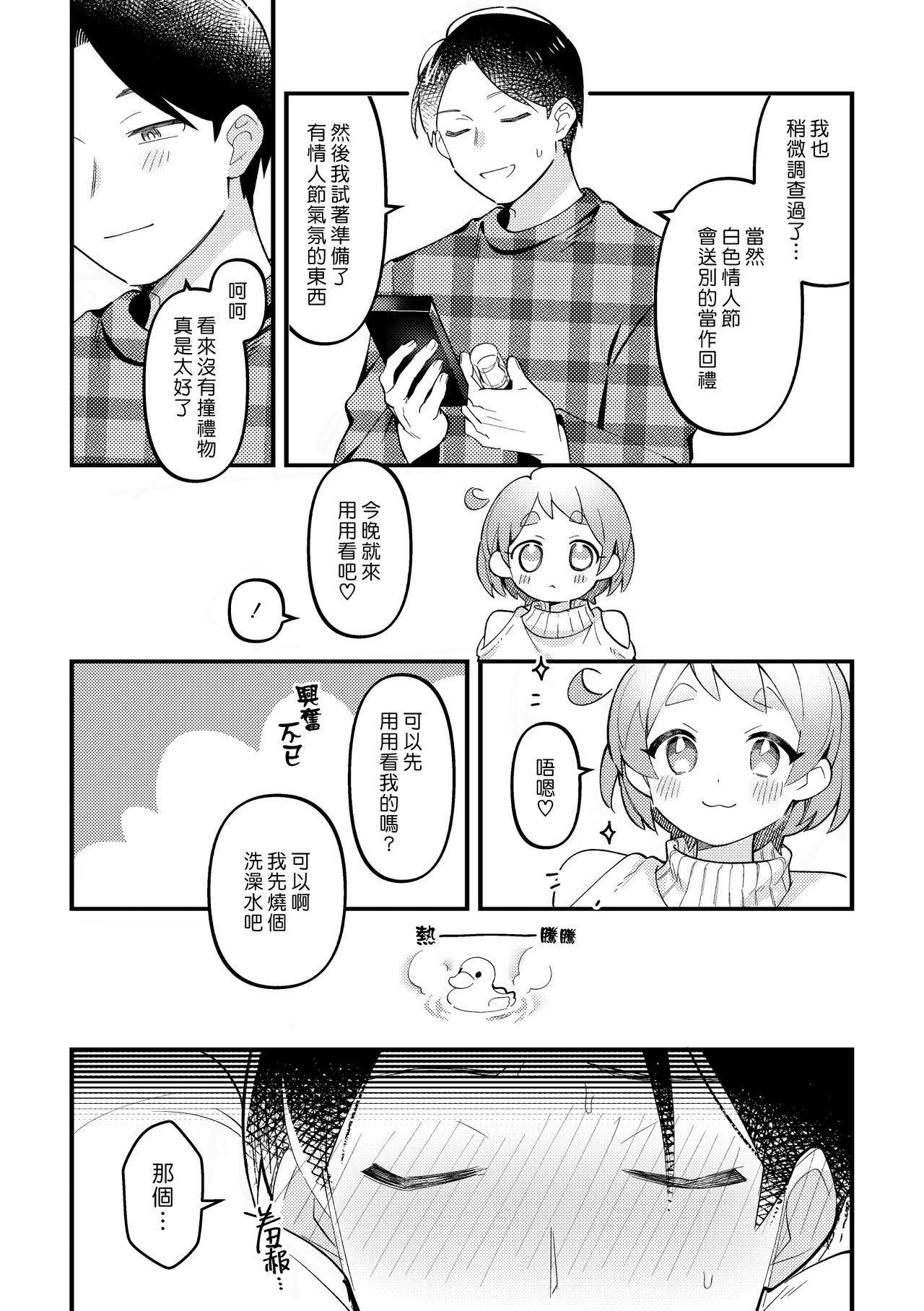 Valentine no Present de Issho ni Asobu Kai | 用情人節禮物一起玩個爽 page 5 full