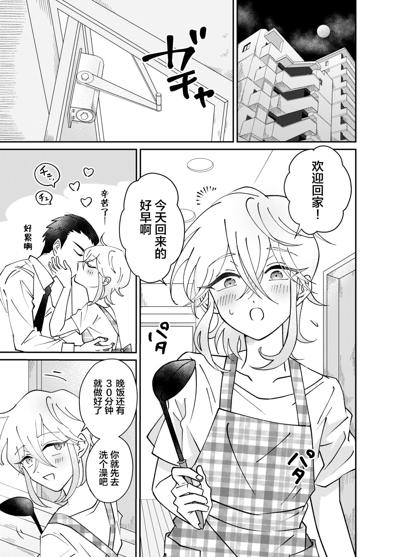 Oribe-san-chi no Shinkon Toko Jijou | 织部家的新婚新床事 page 3 full