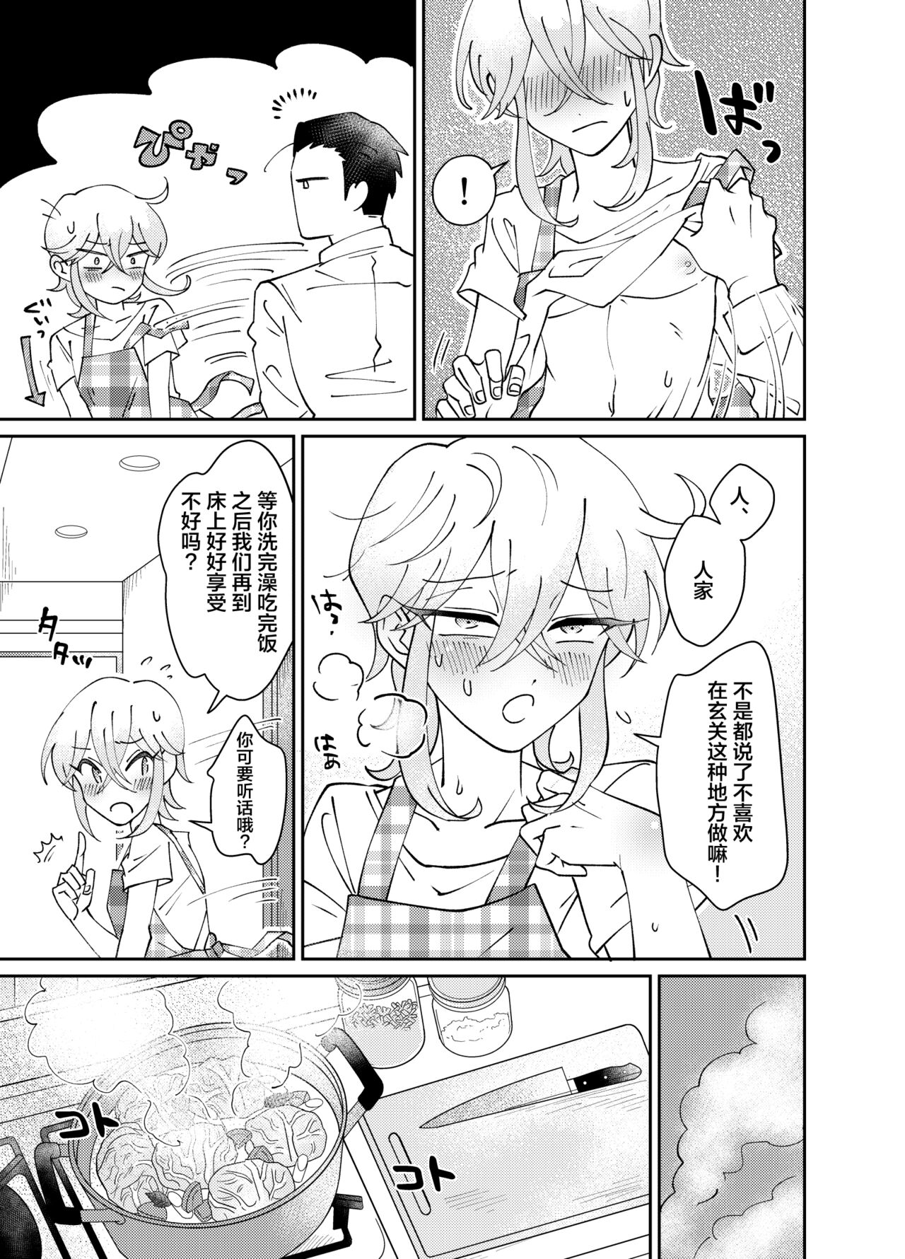 Oribe-san-chi no Shinkon Toko Jijou | 织部家的新婚新床事 page 7 full