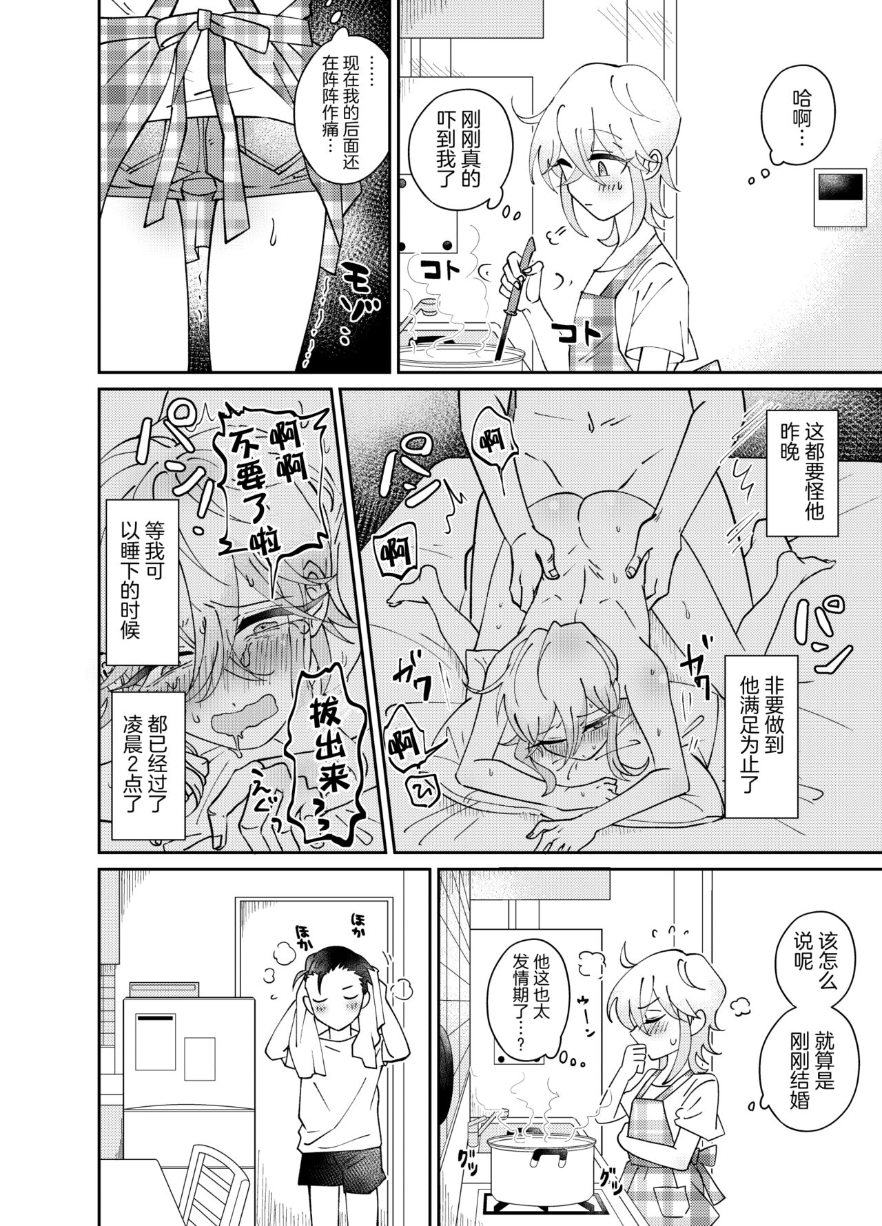 Oribe-san-chi no Shinkon Toko Jijou | 织部家的新婚新床事 page 8 full