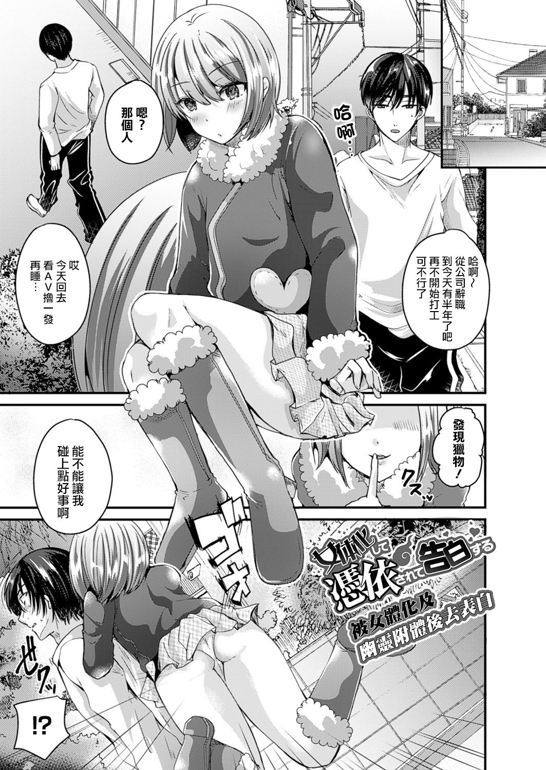 Nyotaika Shite Hyoui Sarete Kokuhaku Suru page 2 full