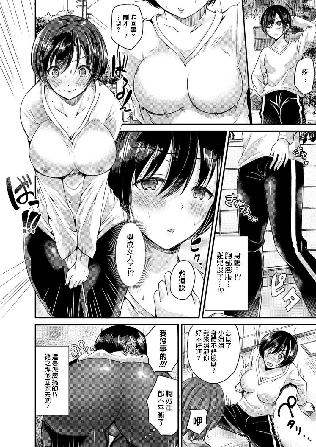 Nyotaika Shite Hyoui Sarete Kokuhaku Suru page 3 full