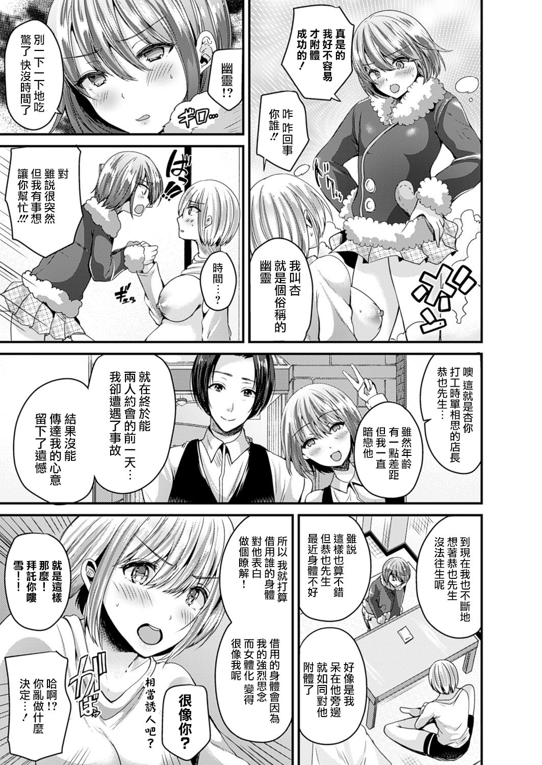 Nyotaika Shite Hyoui Sarete Kokuhaku Suru page 6 full