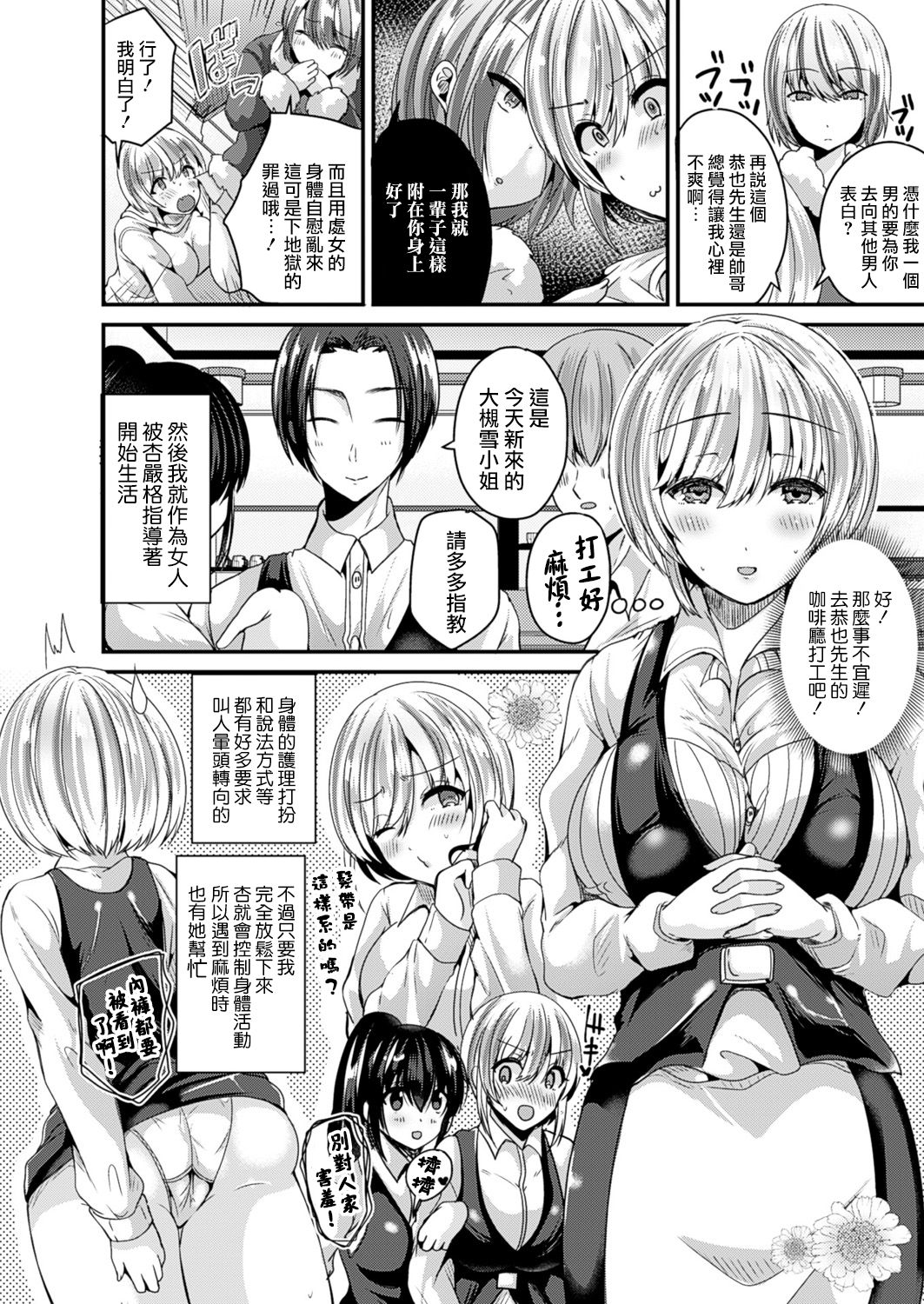 Nyotaika Shite Hyoui Sarete Kokuhaku Suru page 7 full