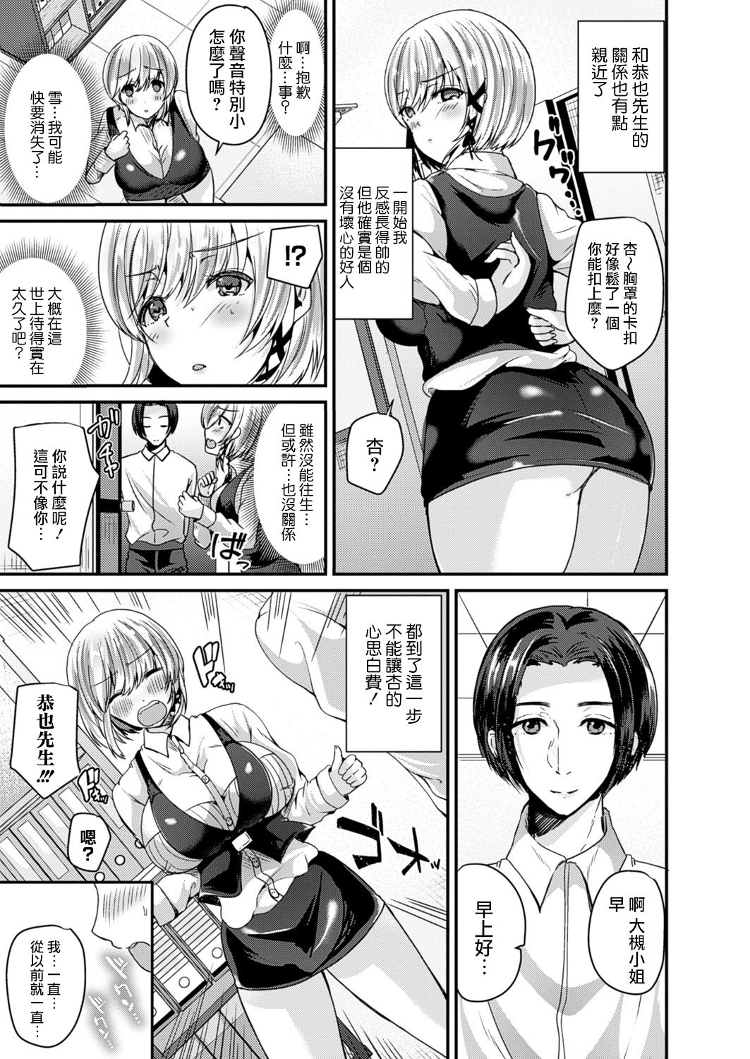 Nyotaika Shite Hyoui Sarete Kokuhaku Suru page 8 full