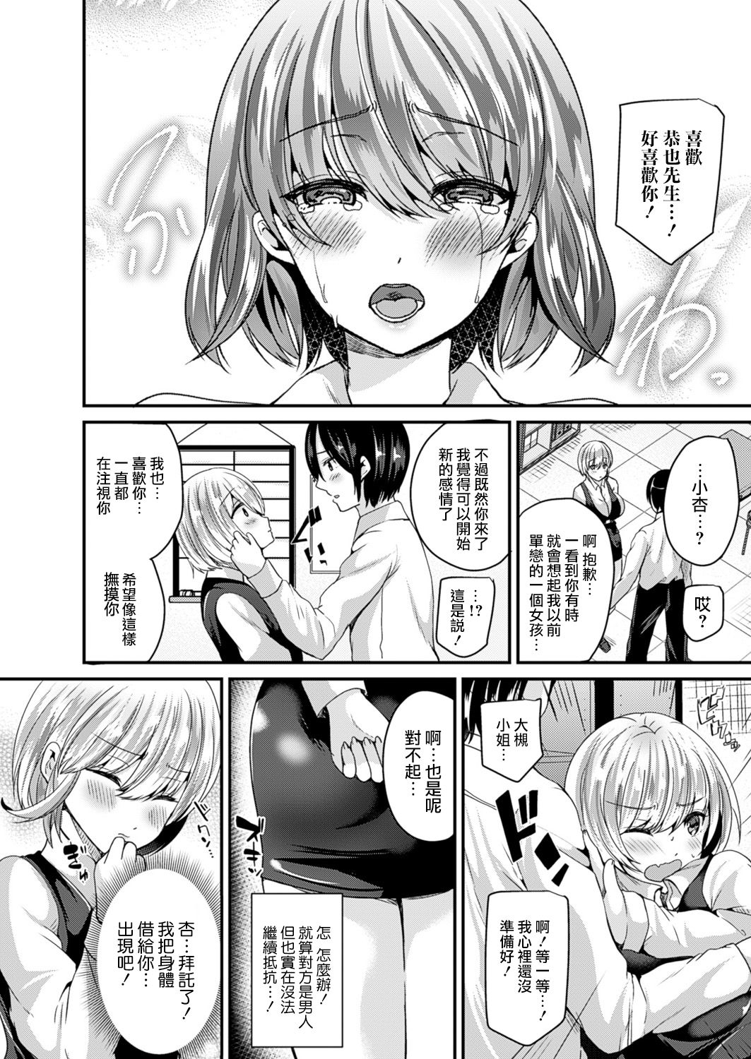Nyotaika Shite Hyoui Sarete Kokuhaku Suru page 9 full
