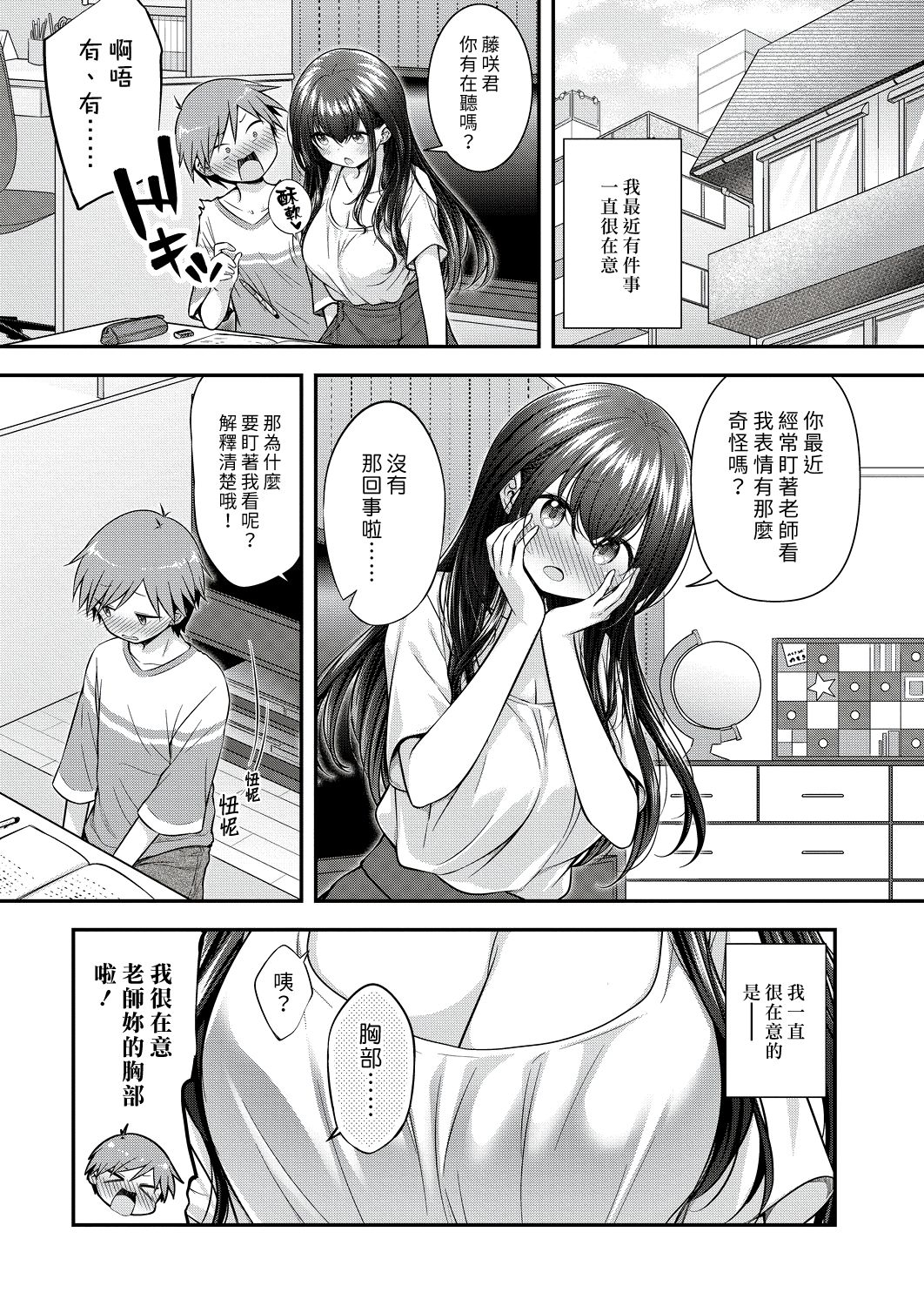 Oppai Lesson | 胸部課程 page 1 full