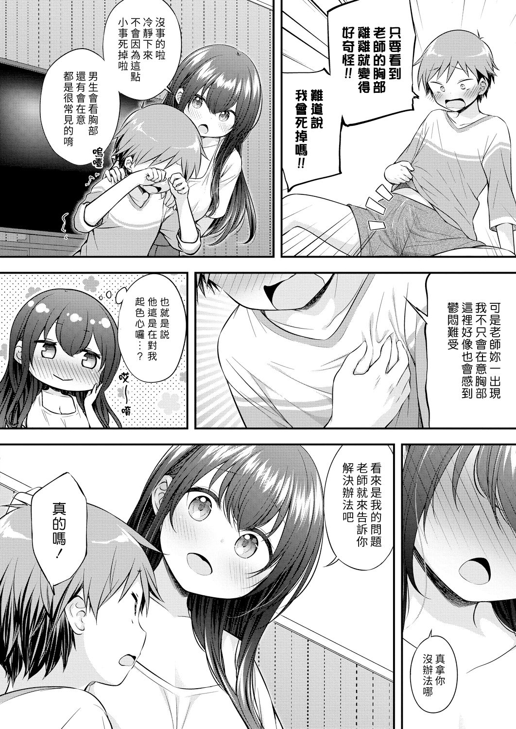Oppai Lesson | 胸部課程 page 2 full