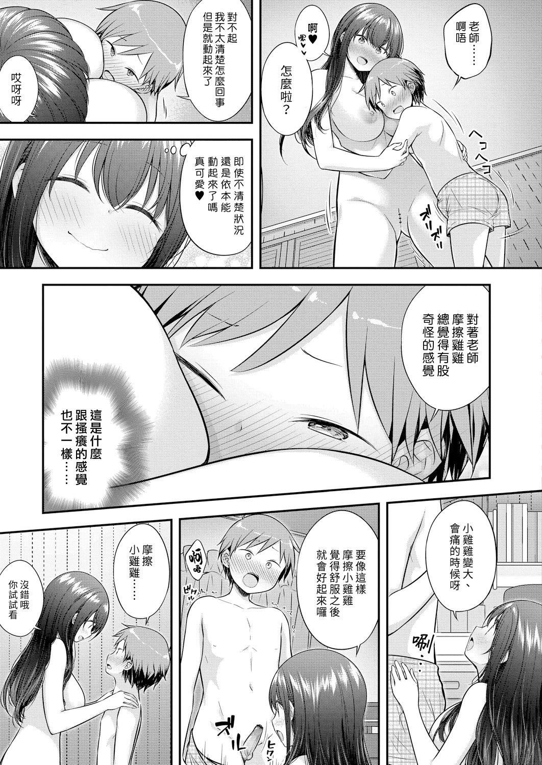 Oppai Lesson | 胸部課程 page 5 full