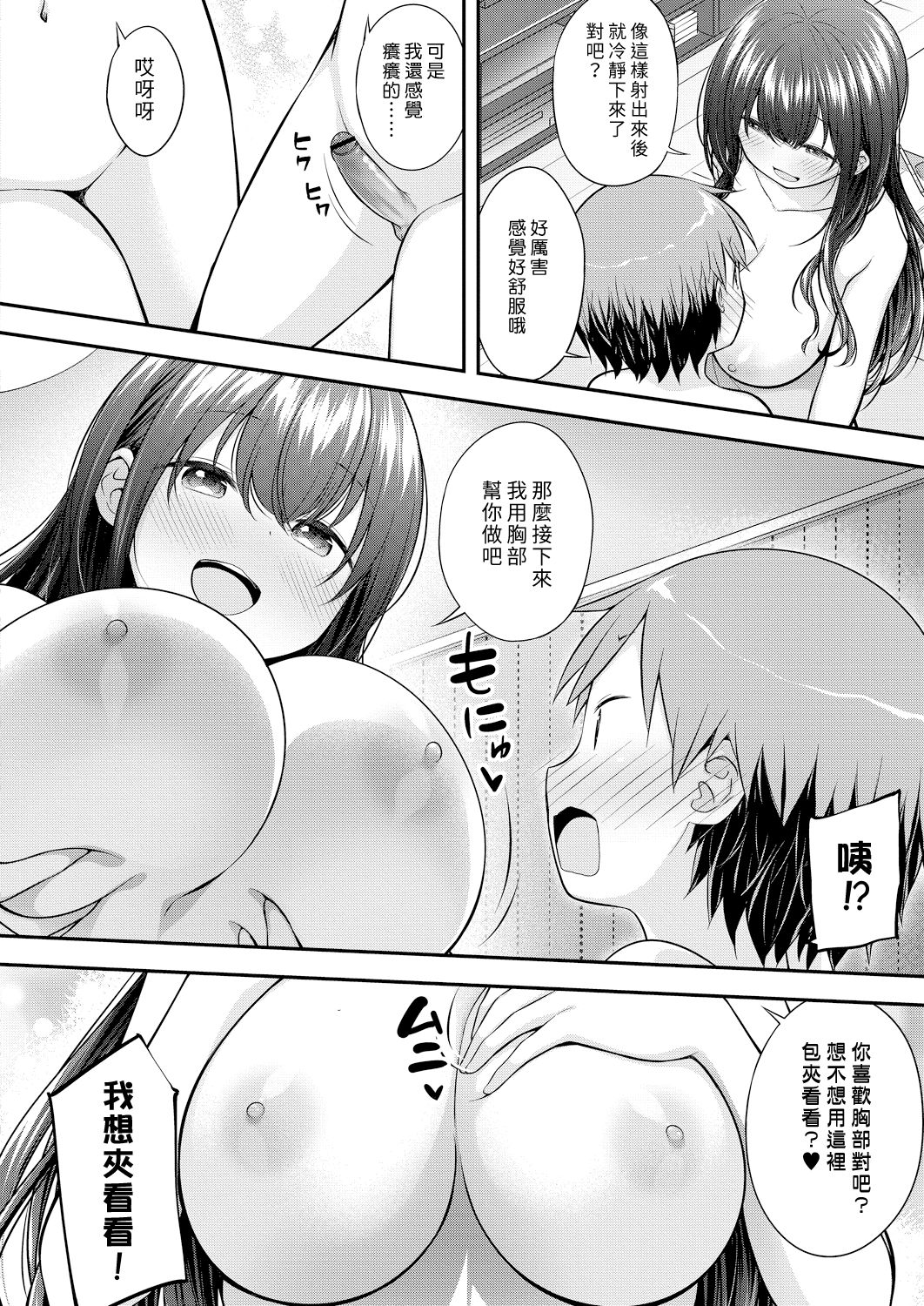Oppai Lesson | 胸部課程 page 8 full