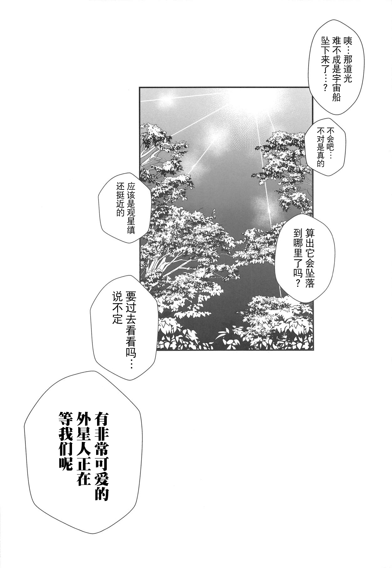 Uchuujin no Himitsu | 外星人的秘密 page 3 full