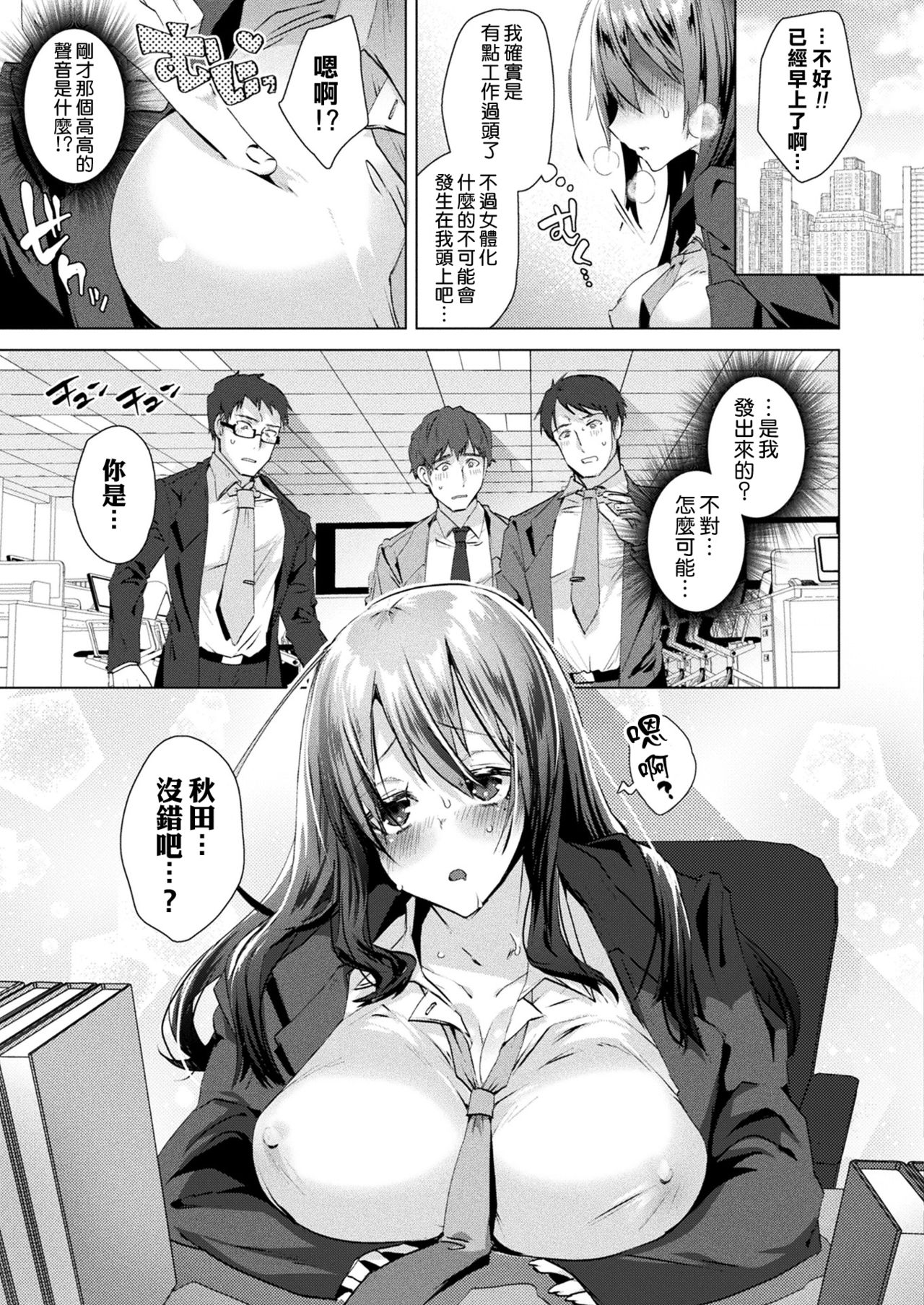 Nyotaika Pandemic page 3 full