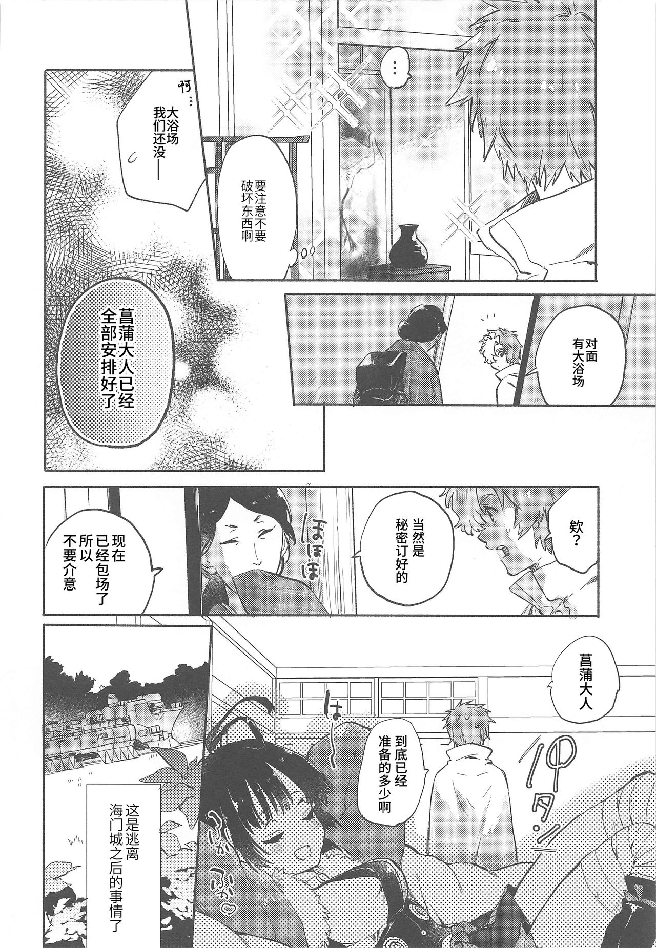 Unato Yukimi Onsen IkoMume Ichaicha Ippaku Futsuka no Tabi page 10 full