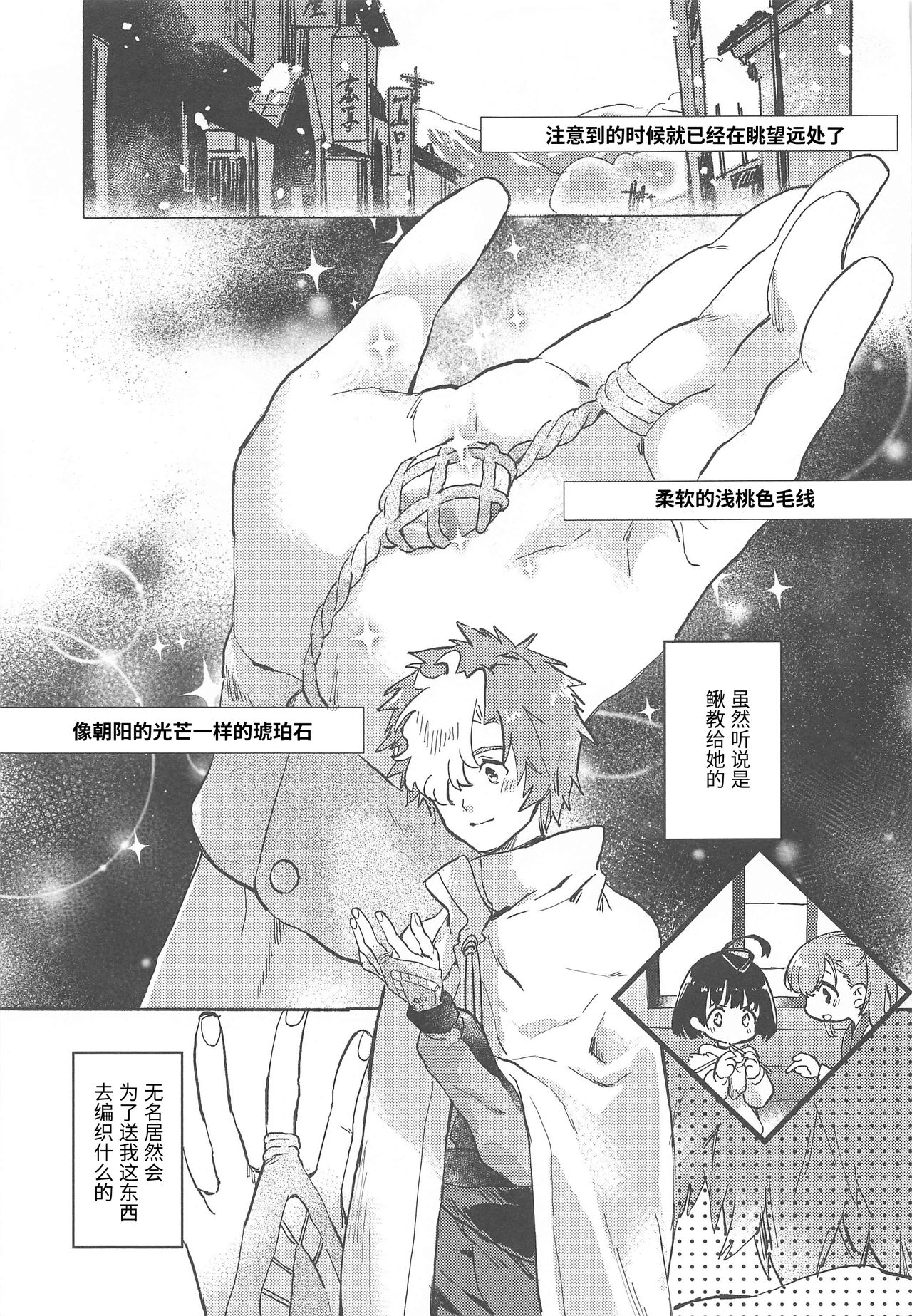 Unato Yukimi Onsen IkoMume Ichaicha Ippaku Futsuka no Tabi page 3 full