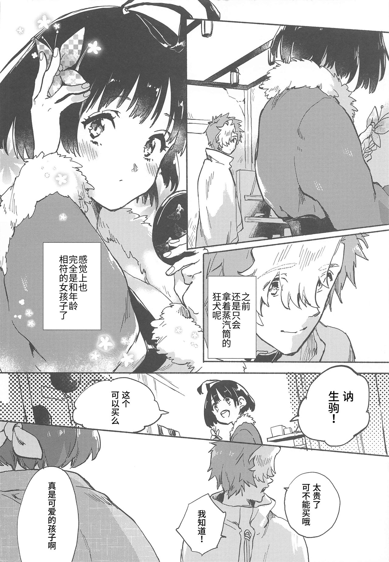 Unato Yukimi Onsen IkoMume Ichaicha Ippaku Futsuka no Tabi page 4 full
