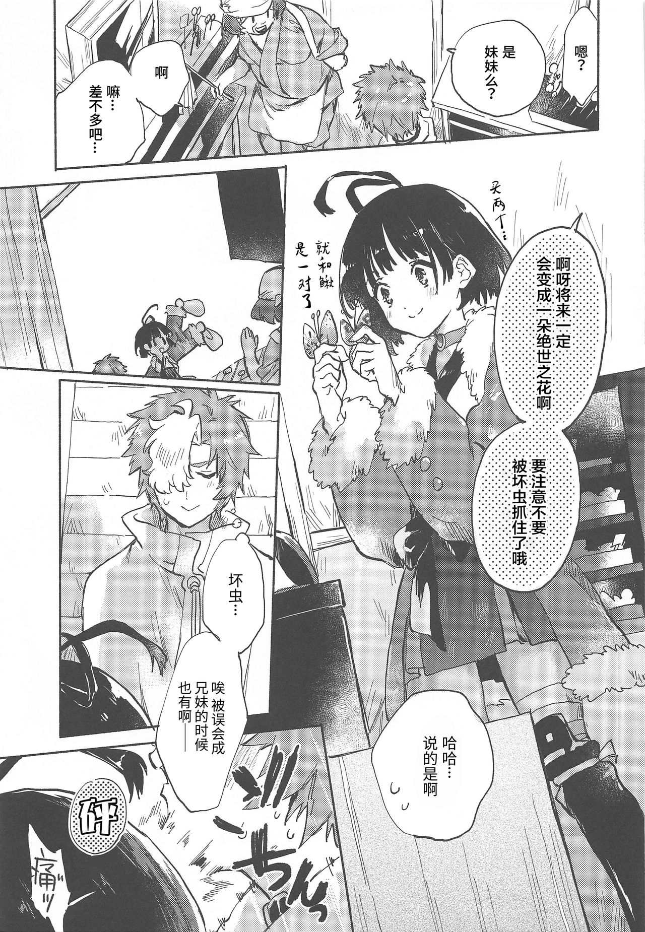 Unato Yukimi Onsen IkoMume Ichaicha Ippaku Futsuka no Tabi page 5 full