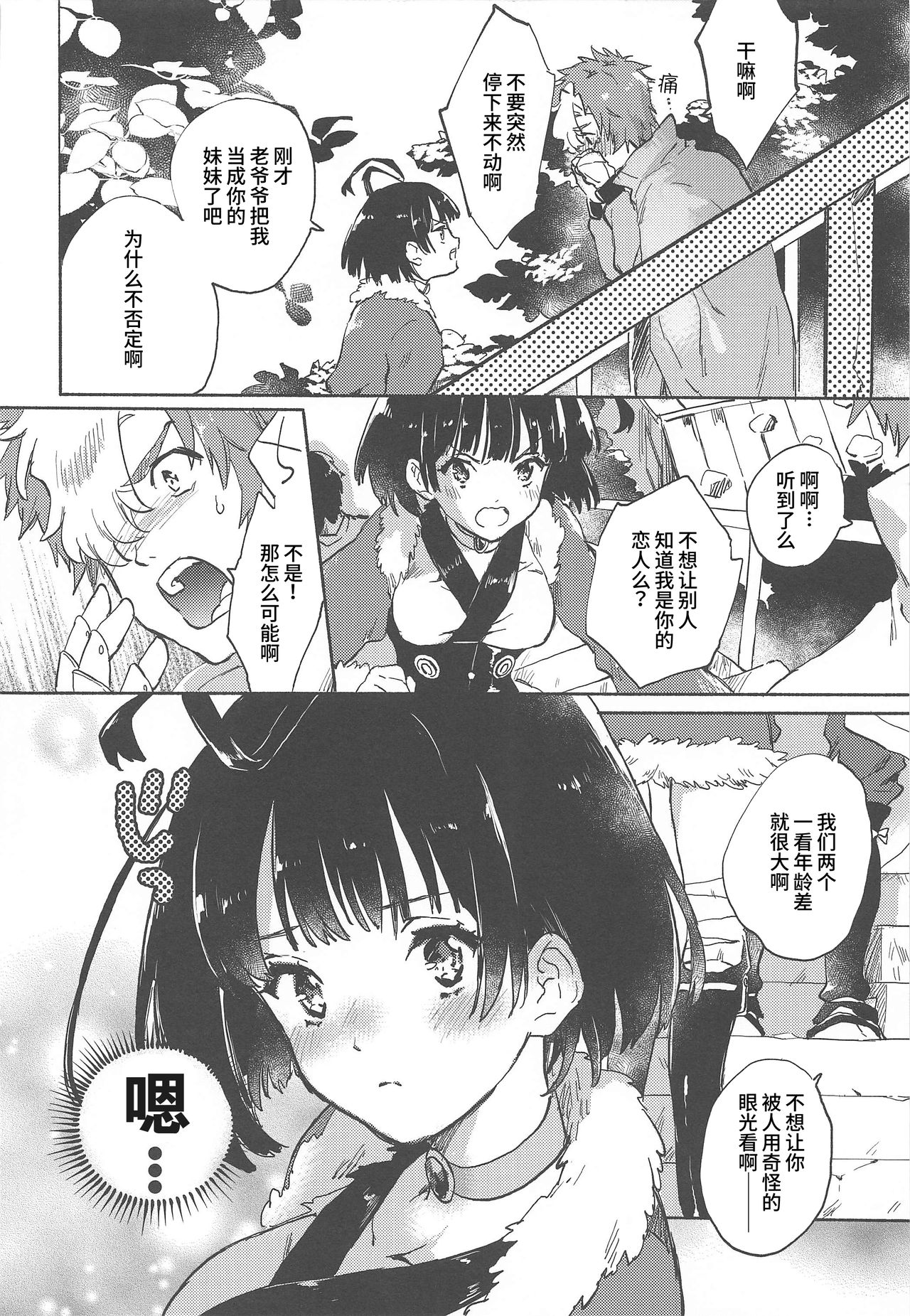 Unato Yukimi Onsen IkoMume Ichaicha Ippaku Futsuka no Tabi page 6 full