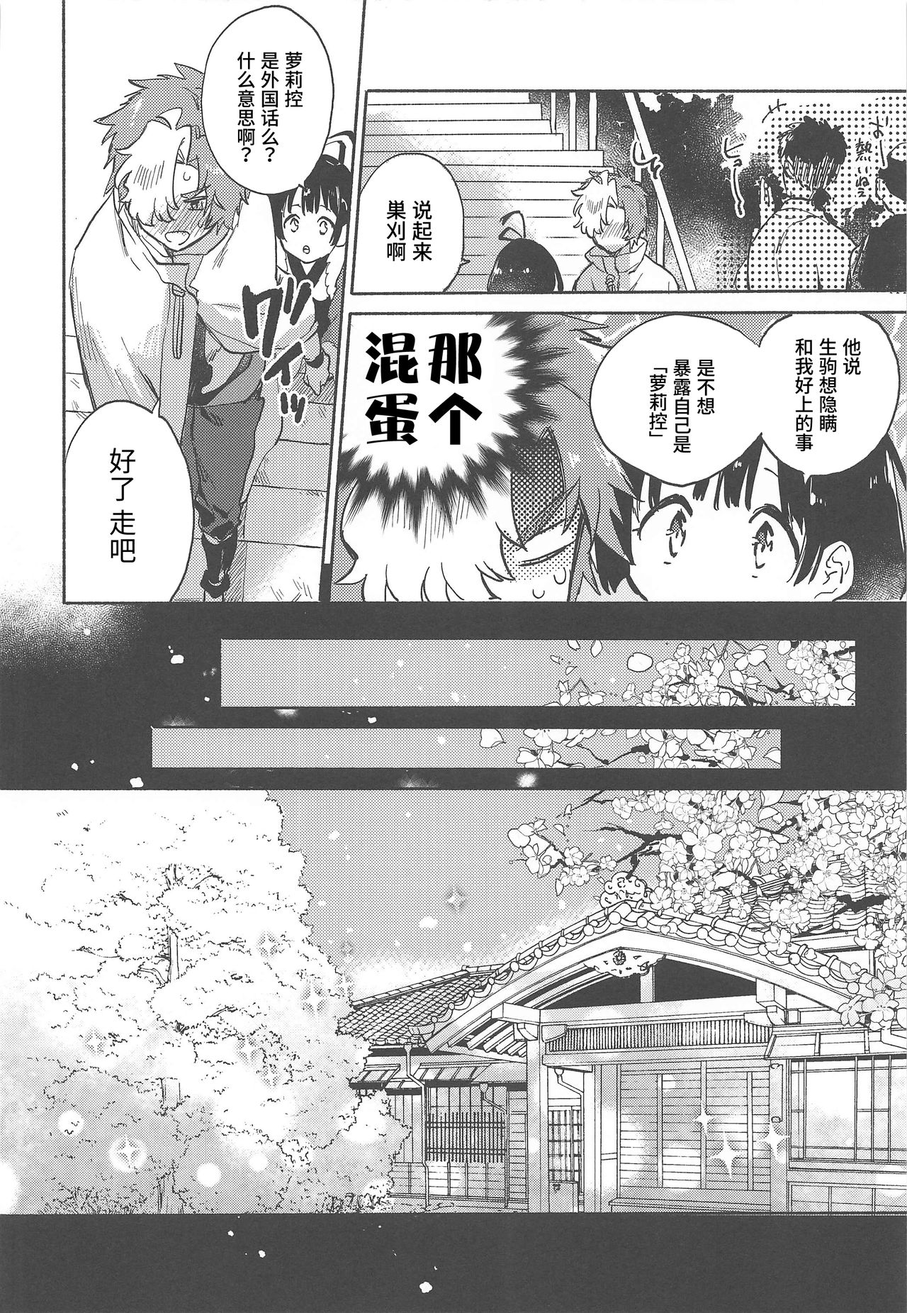 Unato Yukimi Onsen IkoMume Ichaicha Ippaku Futsuka no Tabi page 8 full