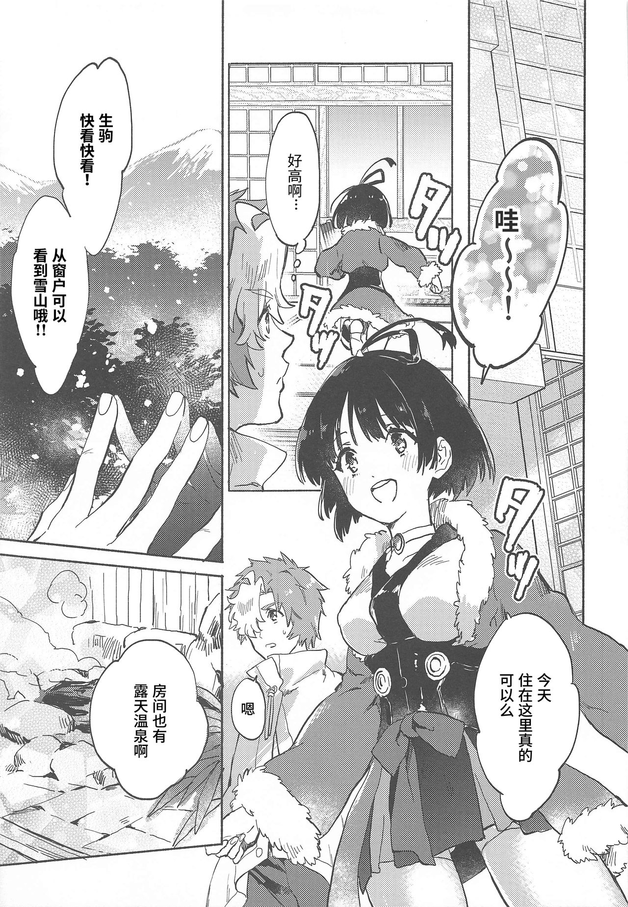Unato Yukimi Onsen IkoMume Ichaicha Ippaku Futsuka no Tabi page 9 full