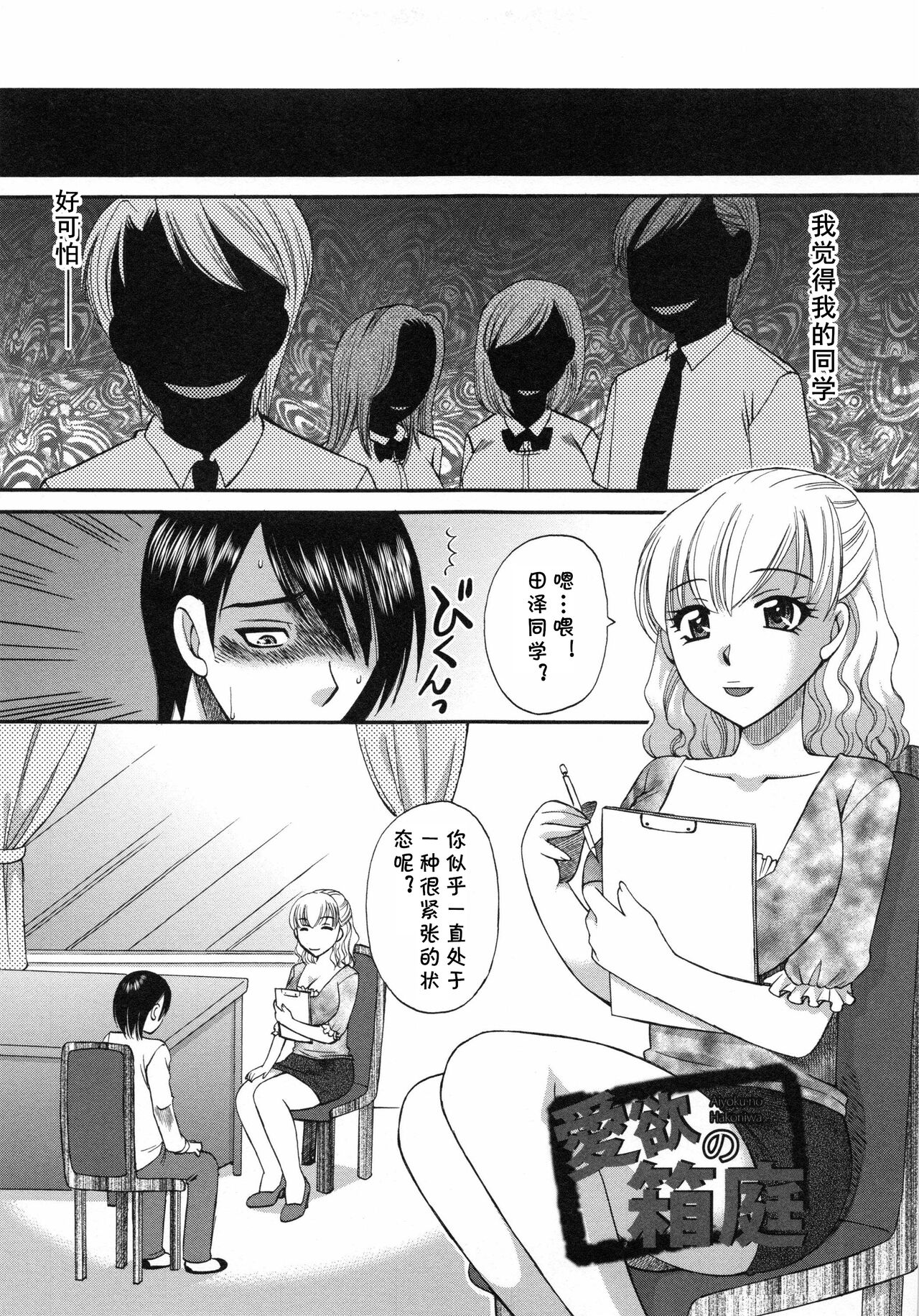 Aiyoku no Hakoniwa page 1 full