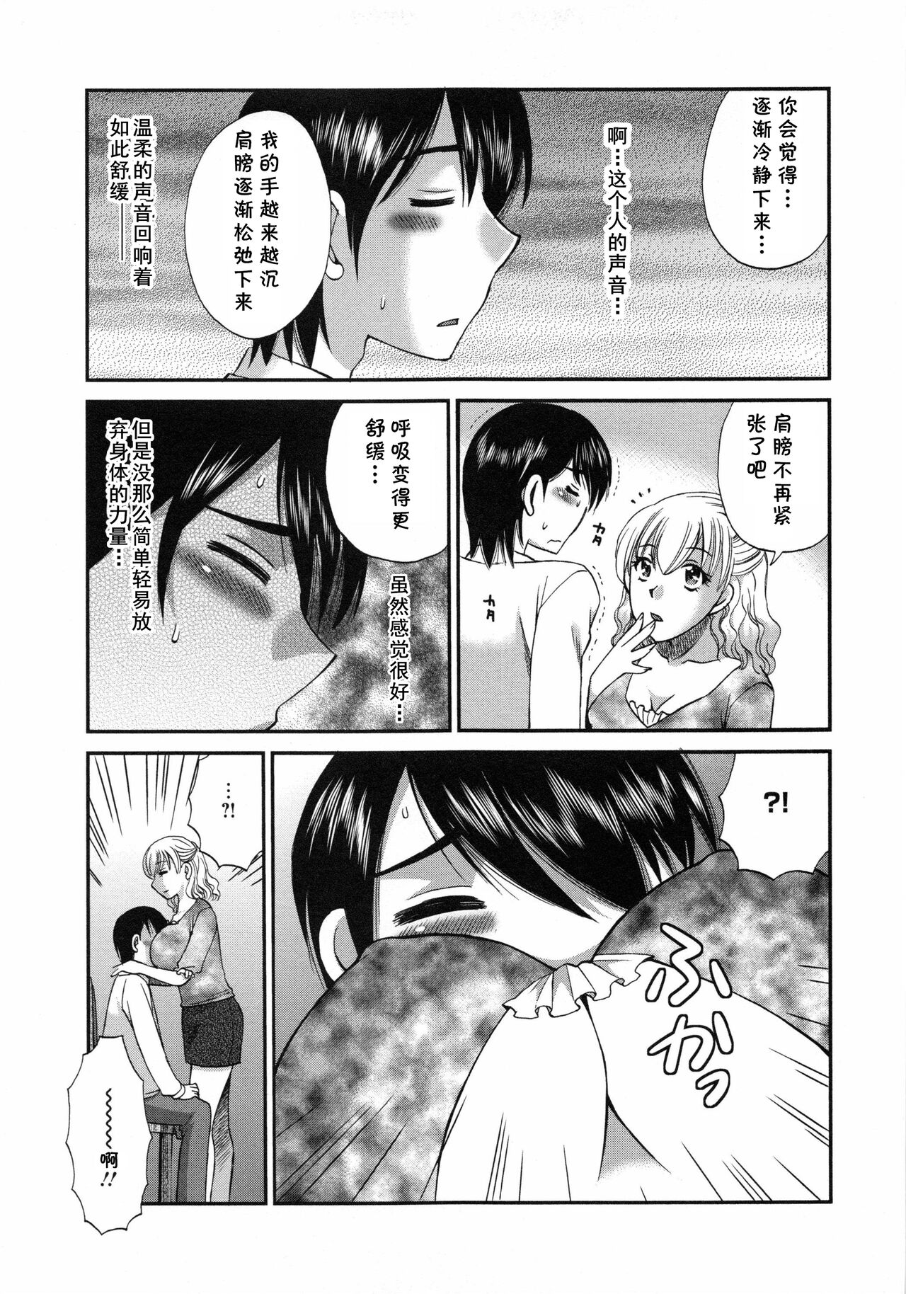 Aiyoku no Hakoniwa page 3 full