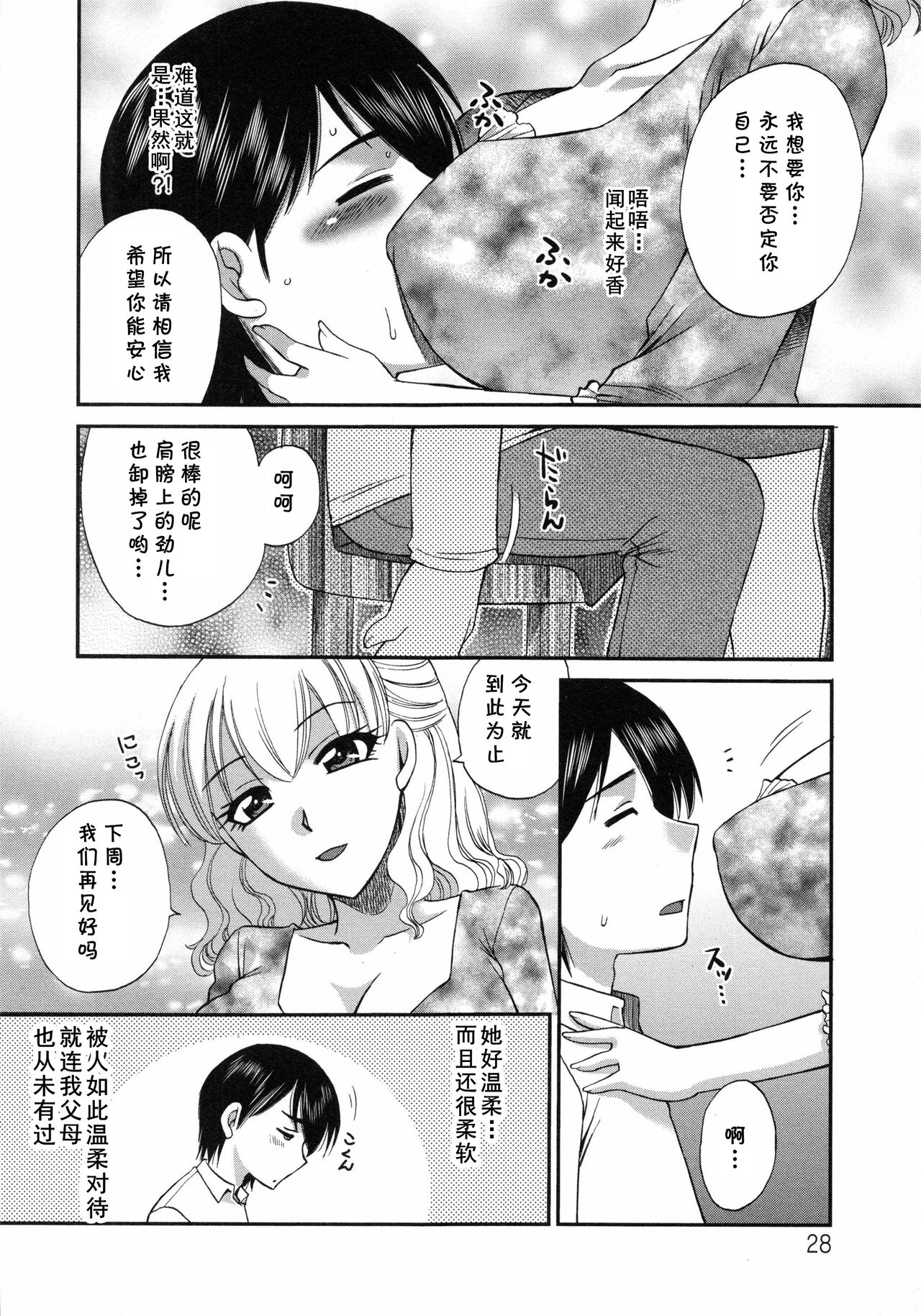 Aiyoku no Hakoniwa page 4 full