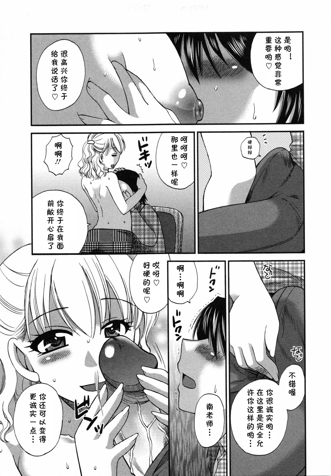 Aiyoku no Hakoniwa page 7 full