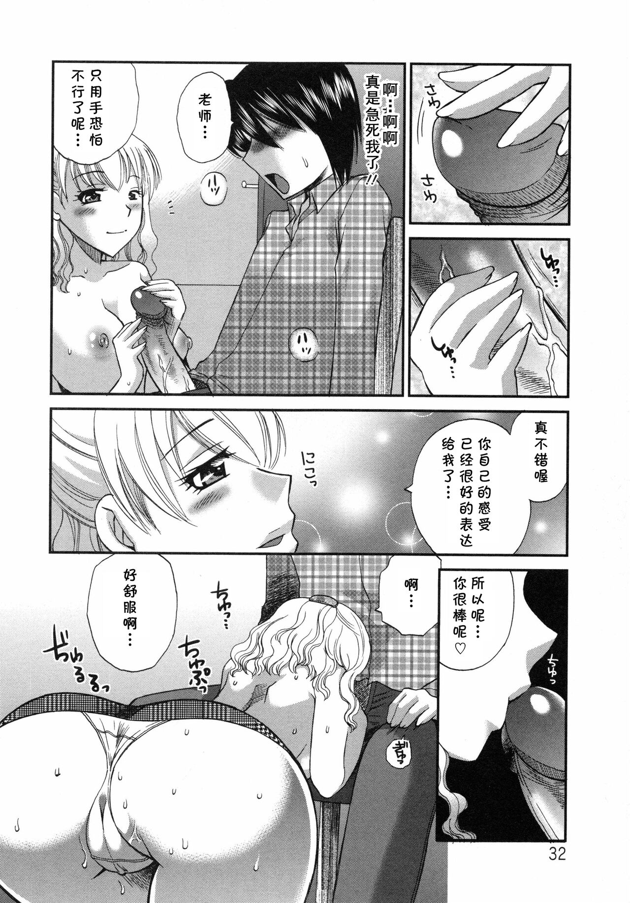 Aiyoku no Hakoniwa page 8 full