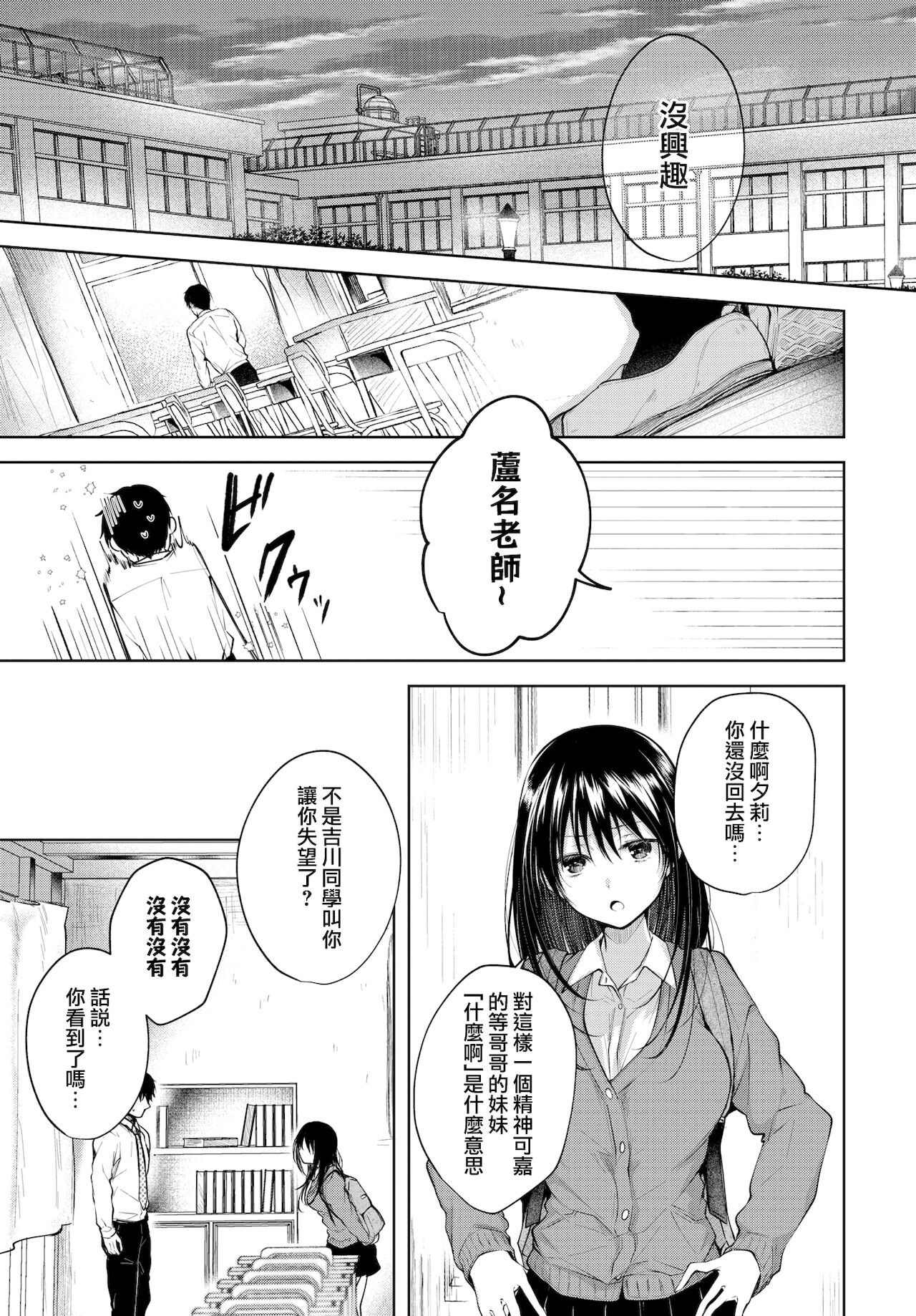 Heart Monologue | 真心獨白 page 3 full