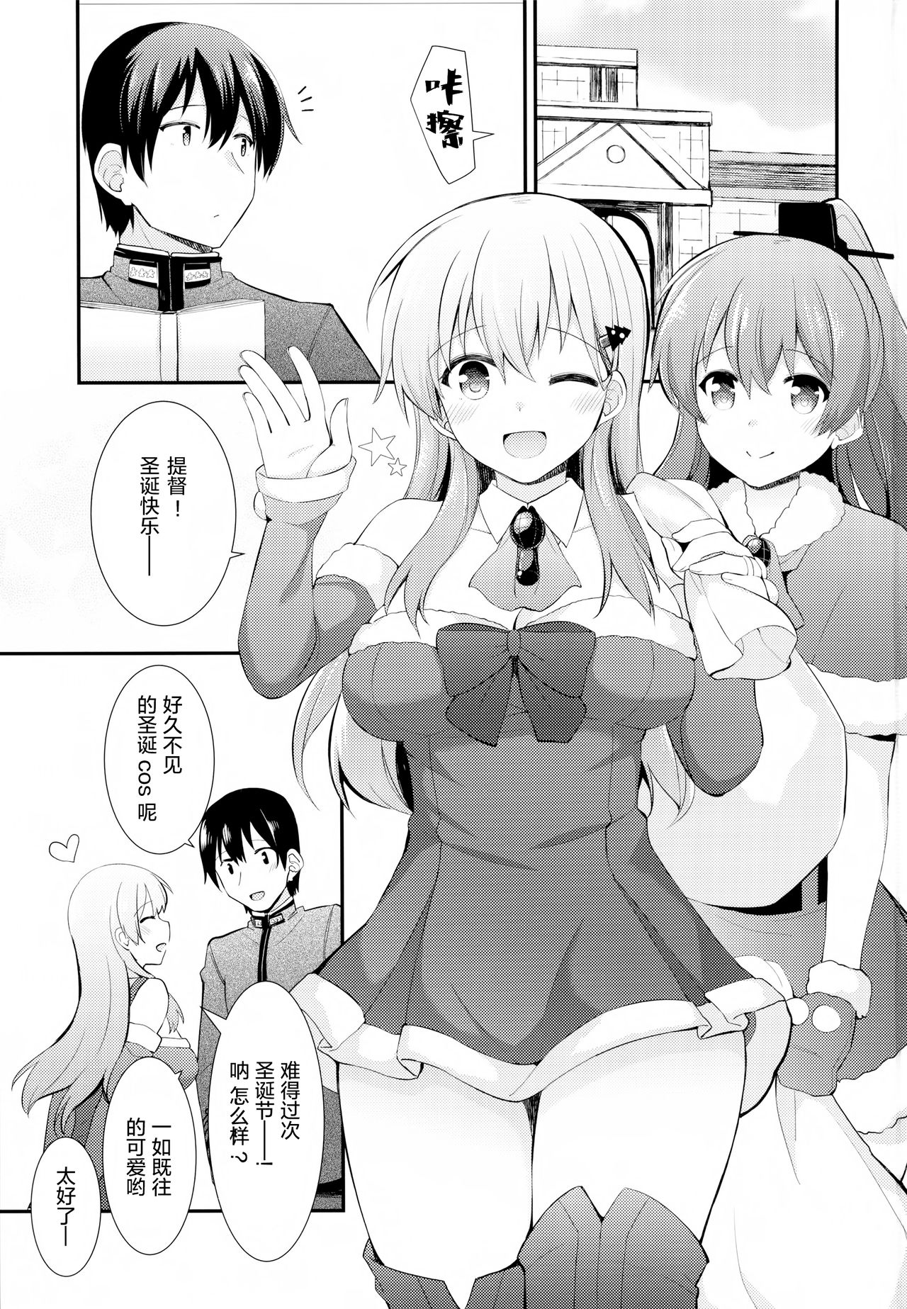 Suzuya e no Christmas Present page 4 full