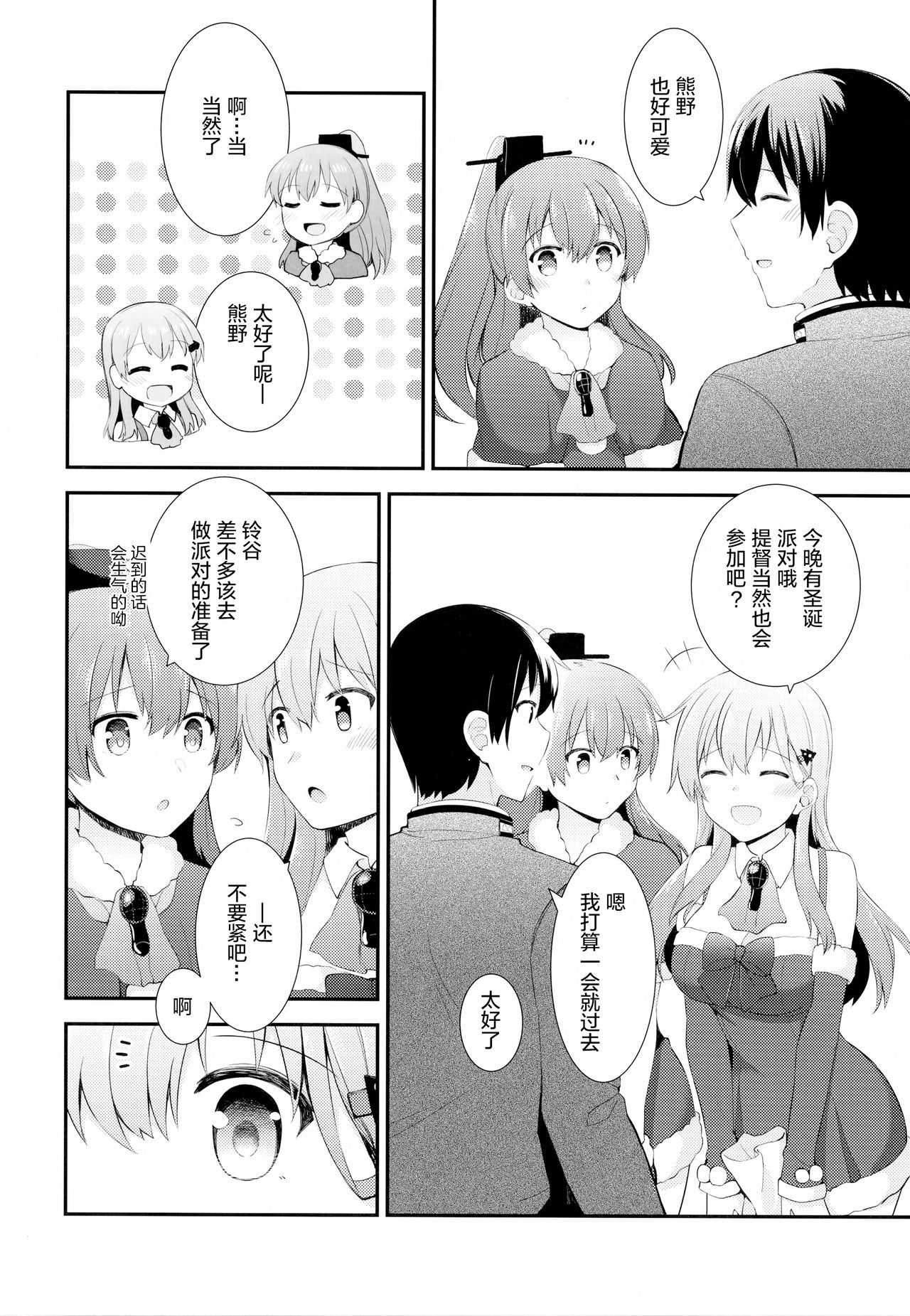Suzuya e no Christmas Present page 5 full