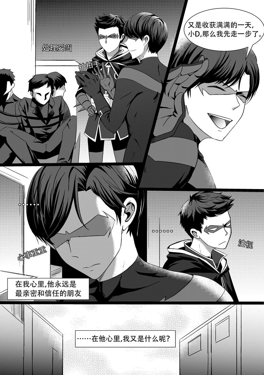 You Smell Like My Sin page 8 full