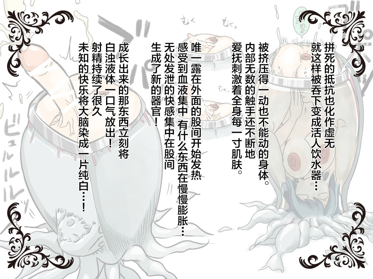 Buppin Kairou -Corridor of objects- page 7 full