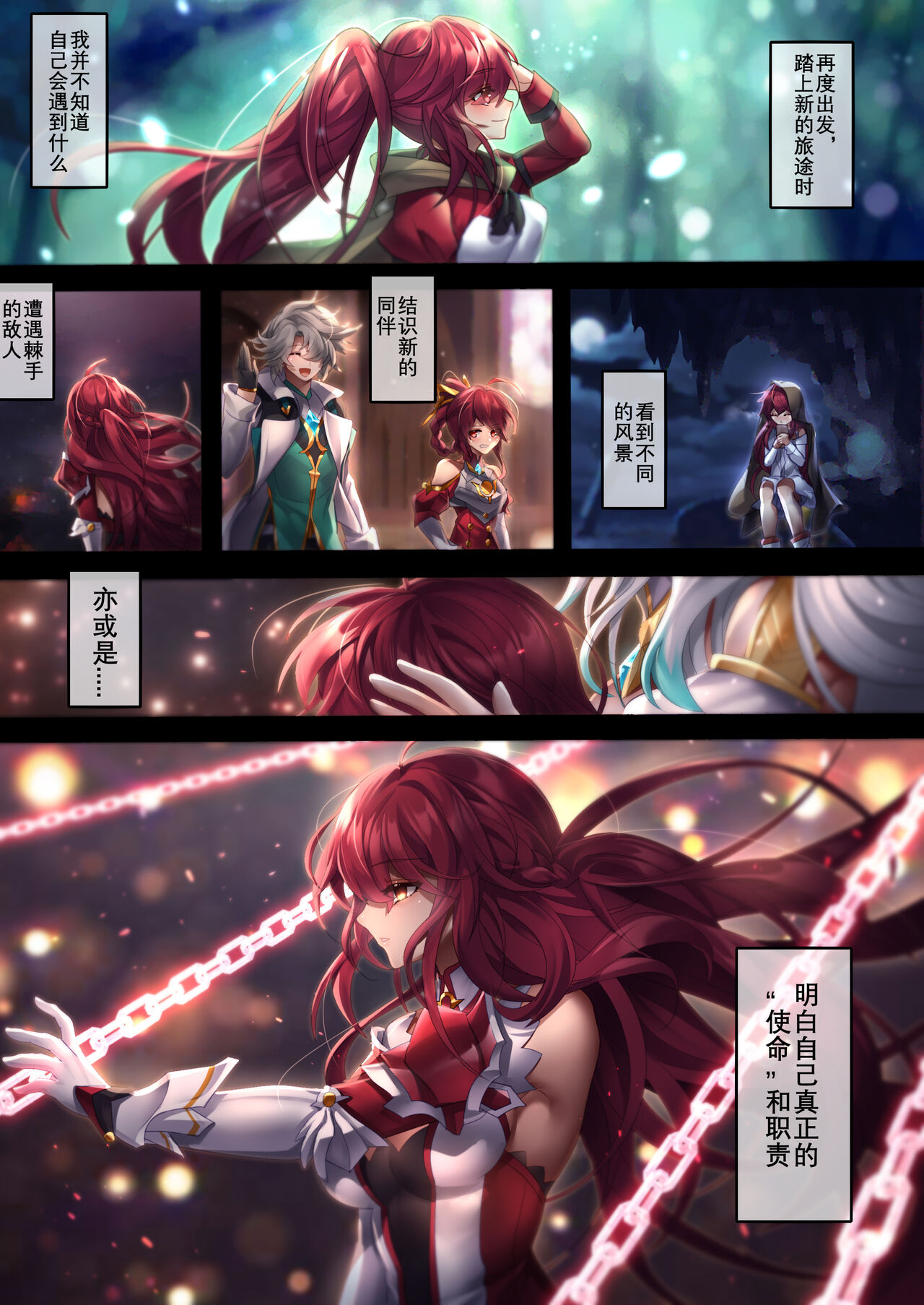 The illusion of lies（1） page 4 full