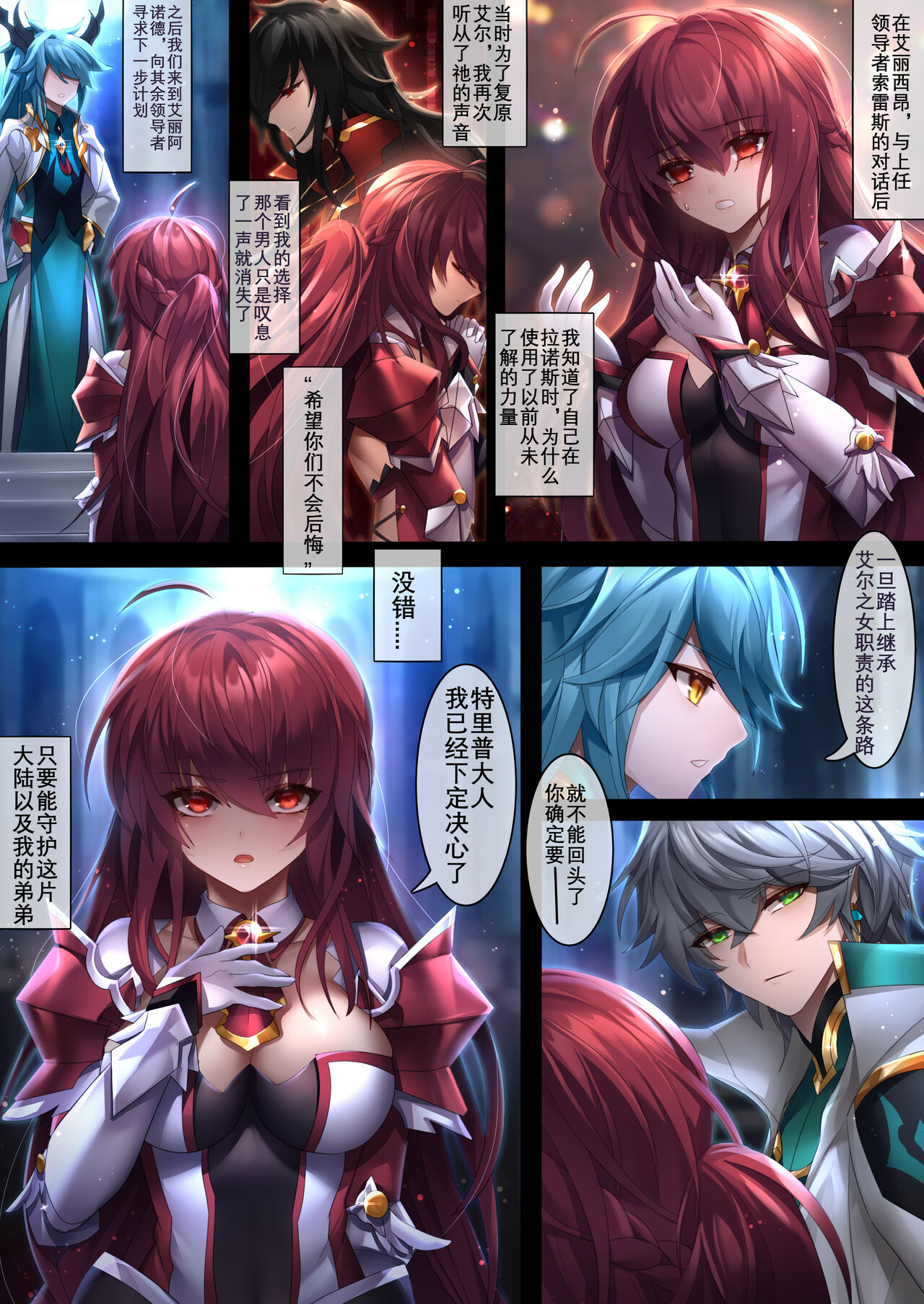 The illusion of lies（1） page 5 full