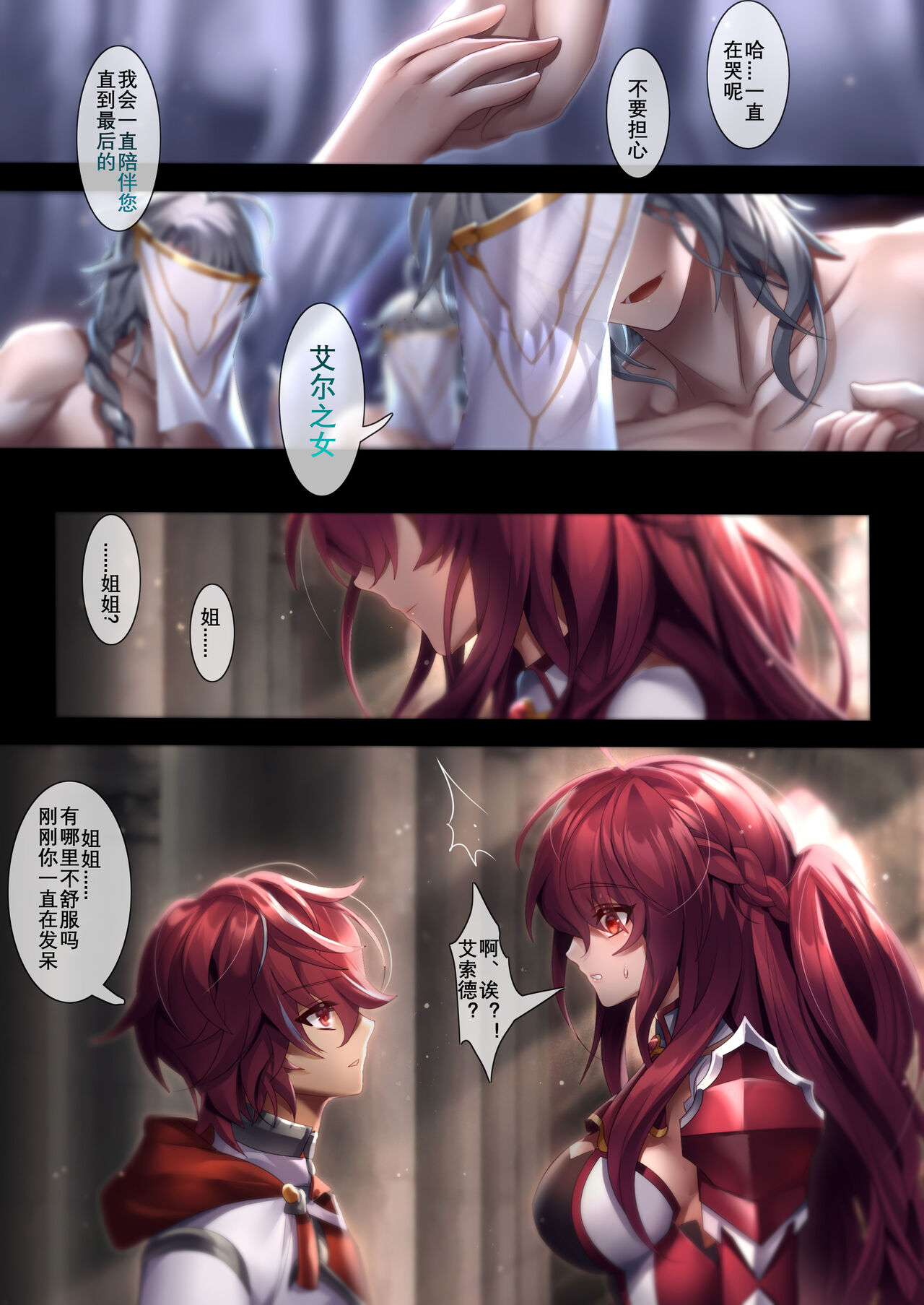 The illusion of lies（1） page 8 full