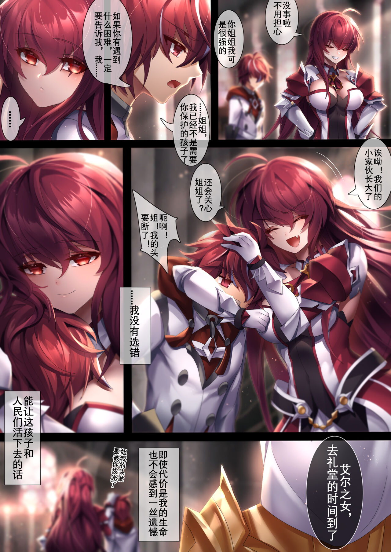 The illusion of lies（1） page 9 full