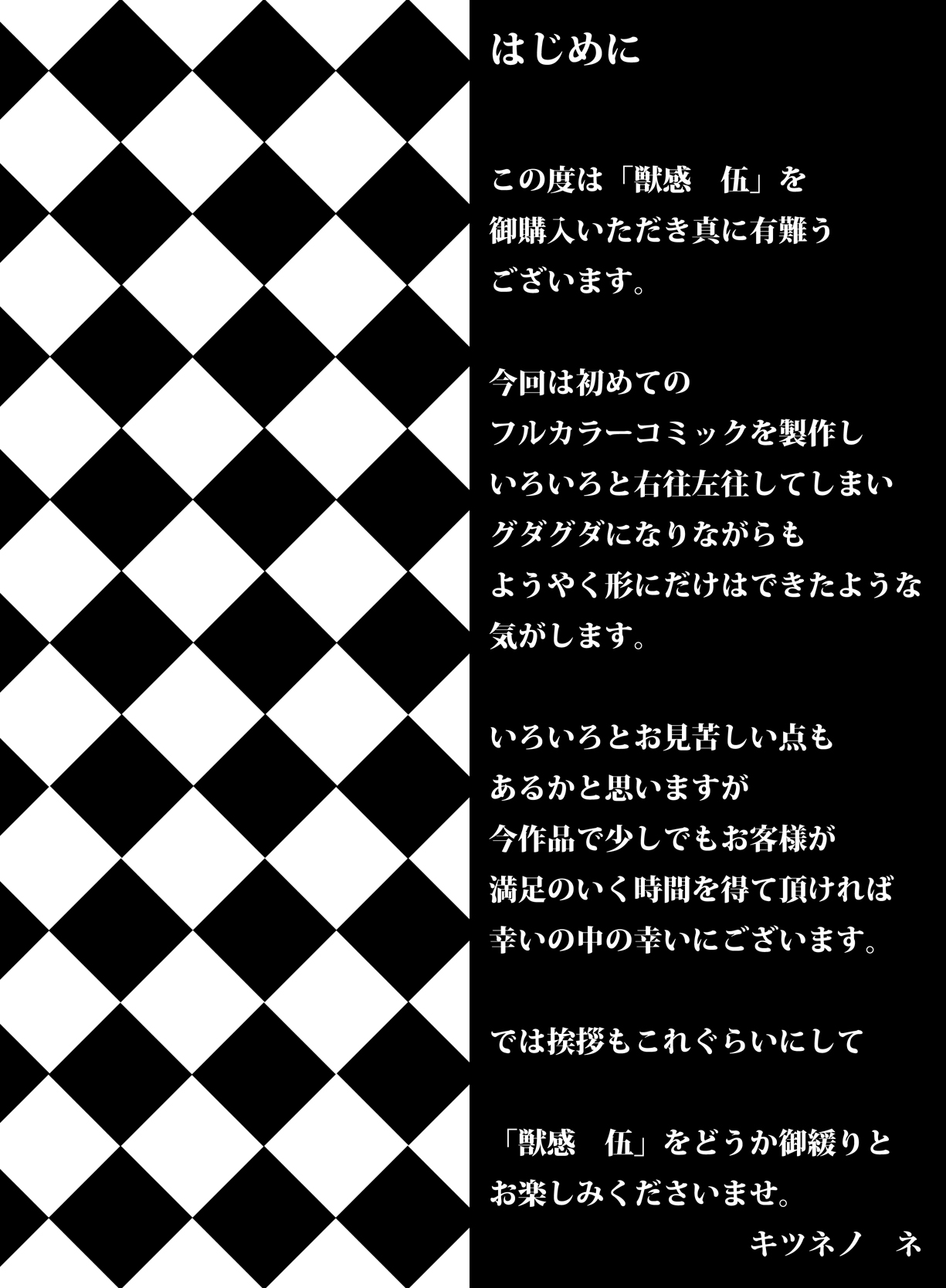 Juukan Go Zenpen page 3 full