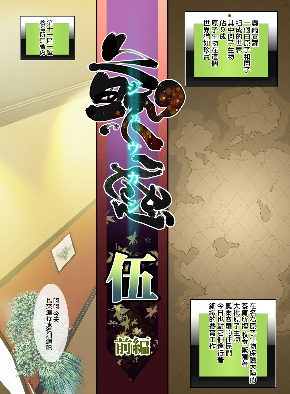 Juukan Go Zenpen page 4 full