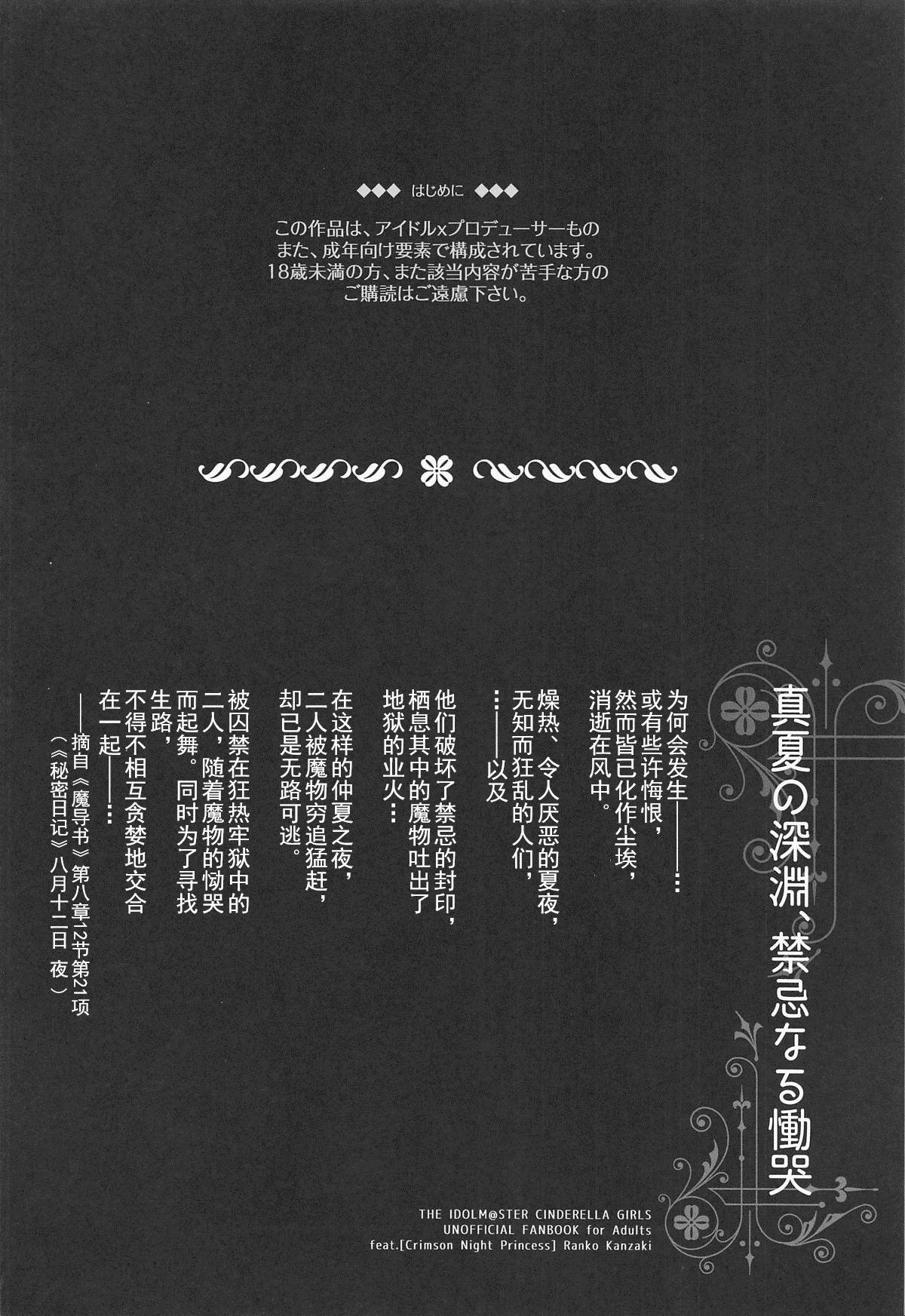 Manatsu no Shinen, Kinki Naru Dokoku page 4 full