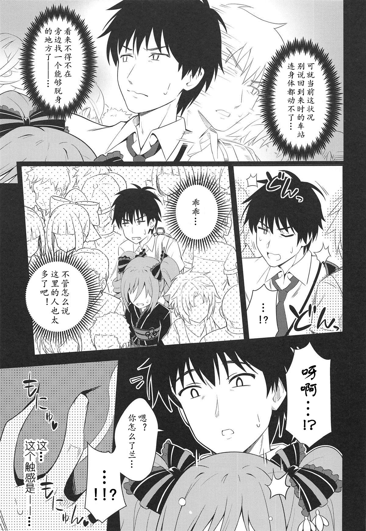 Manatsu no Shinen, Kinki Naru Dokoku page 7 full